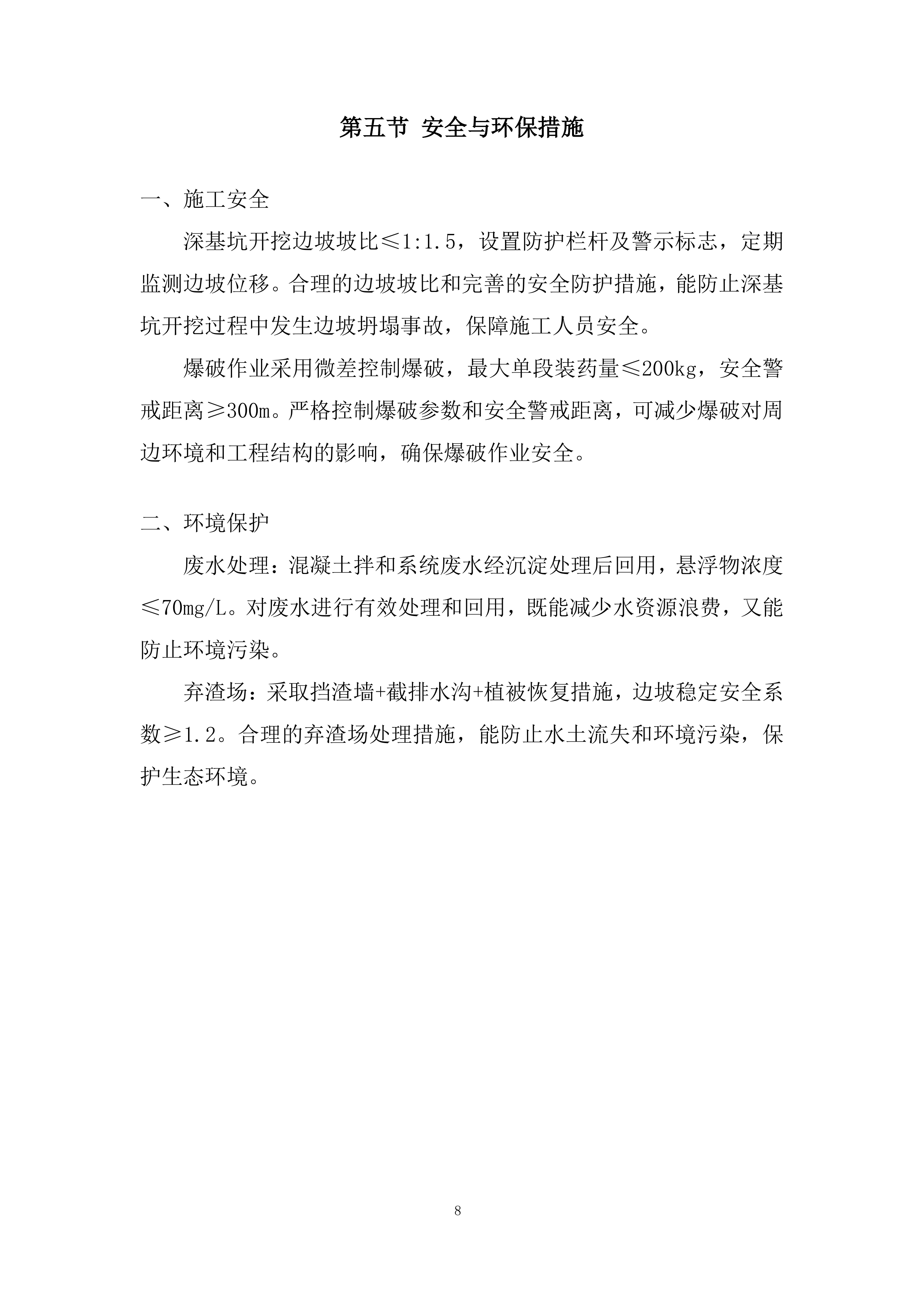 引水枢纽除险加固项目投标方案.docx 第8页