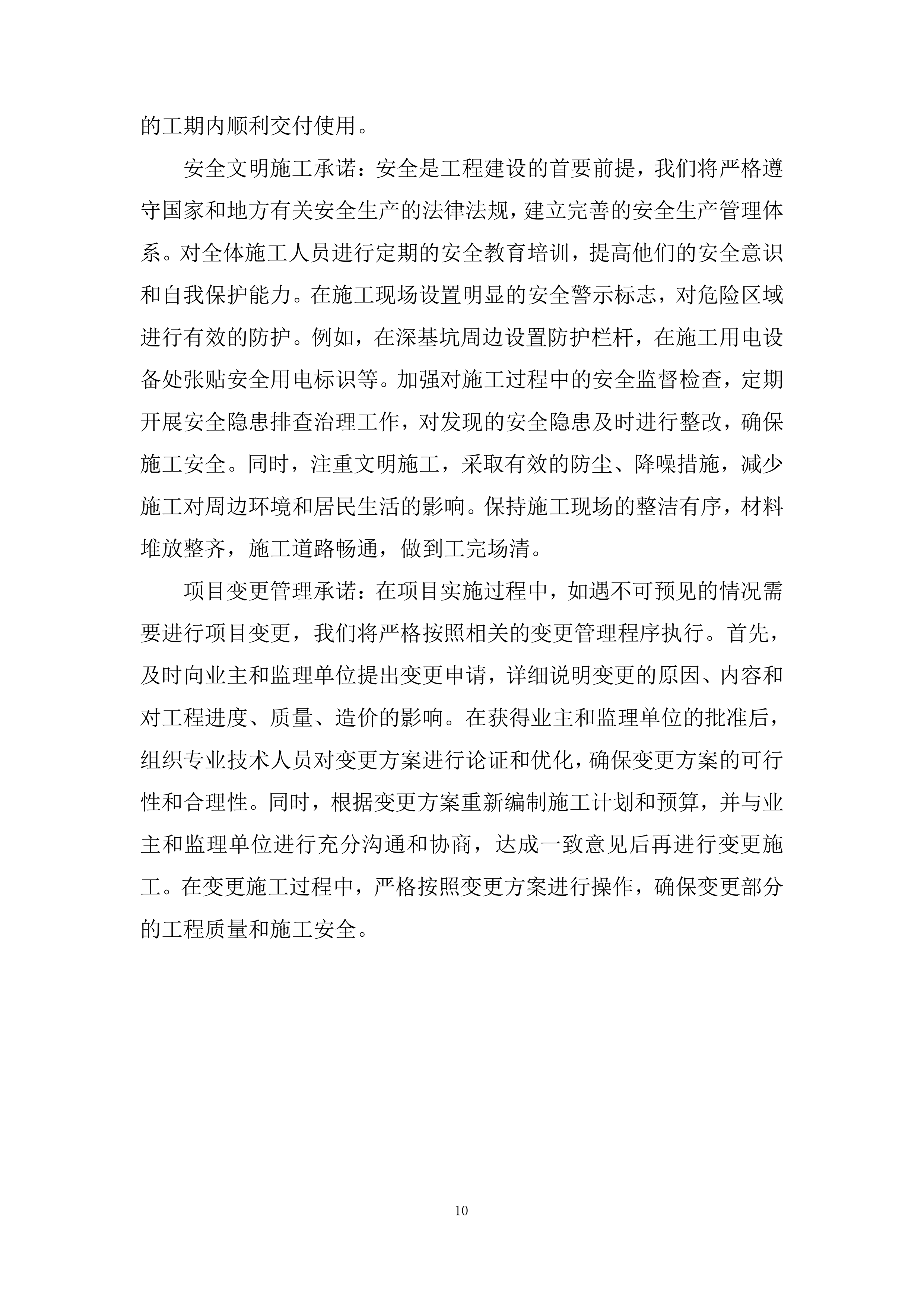 引水枢纽除险加固项目投标方案.docx 第10页