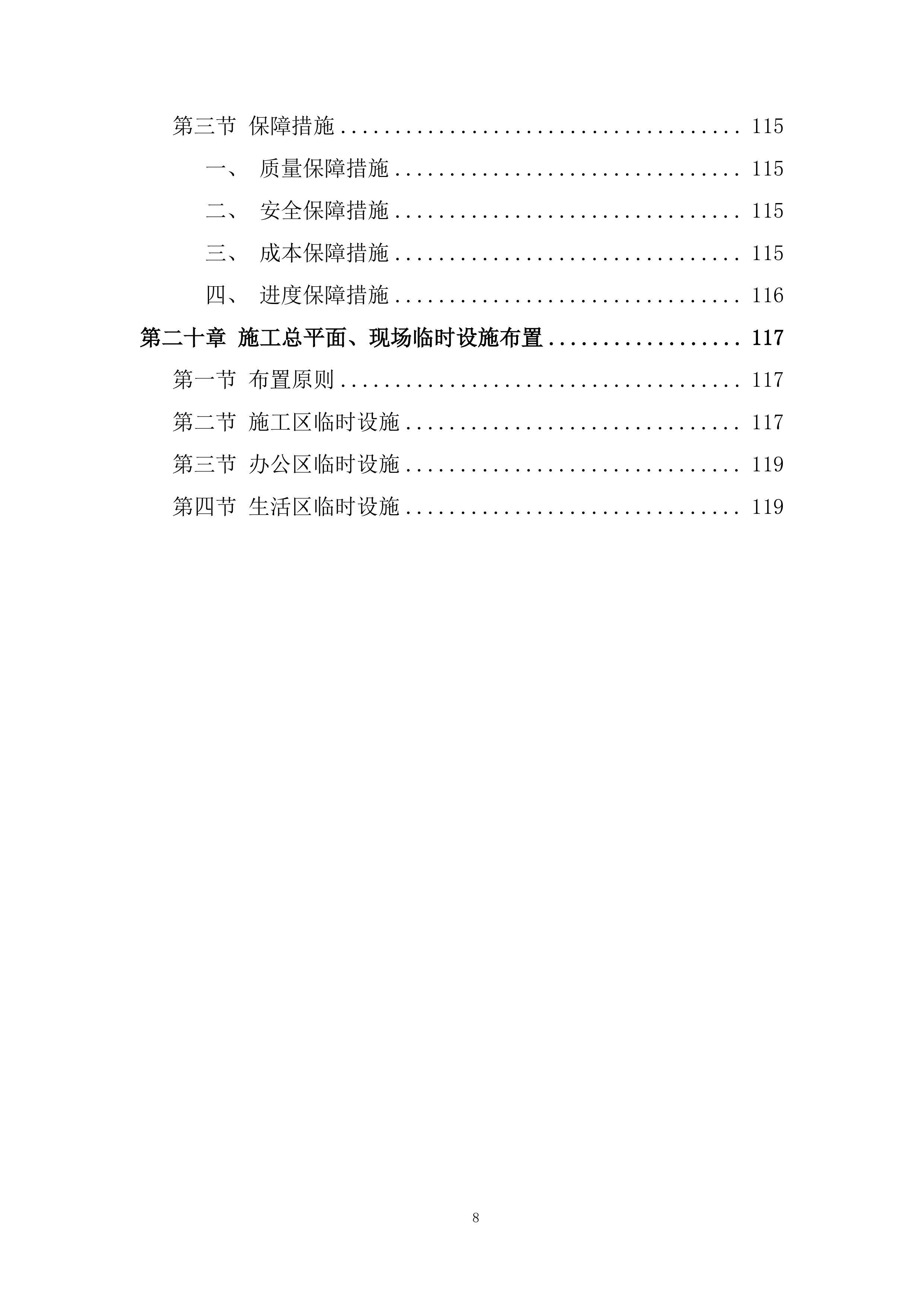 消防管网改造项目施工投标方案.docx 第8页