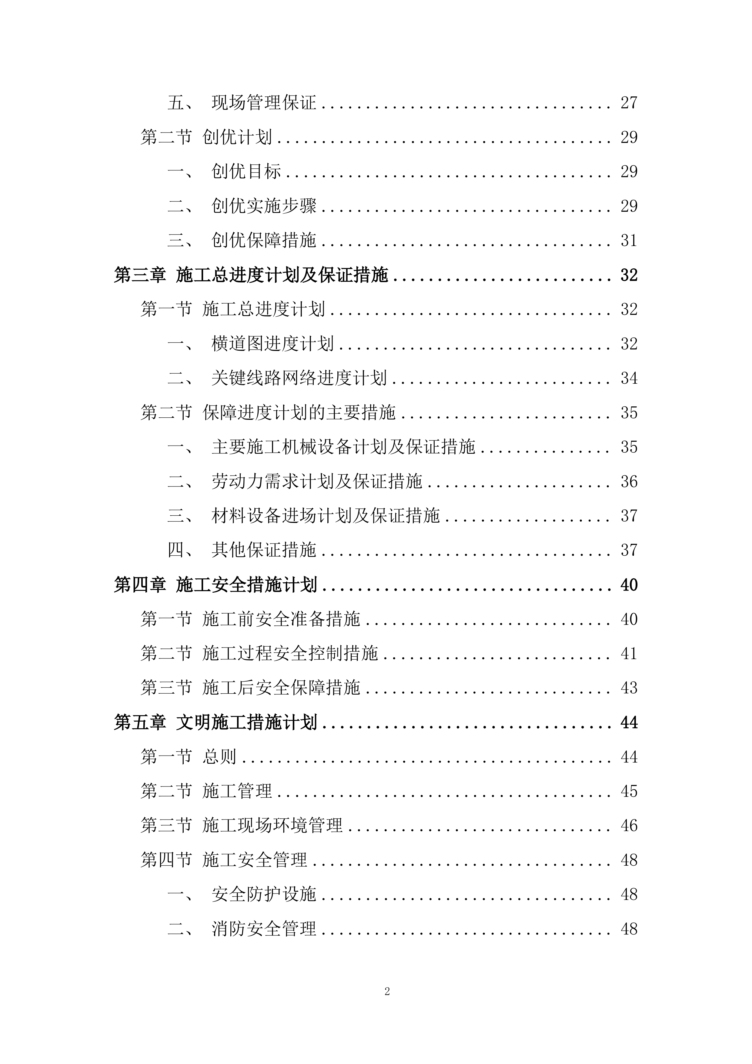 消防管网改造项目施工投标方案.docx 第2页
