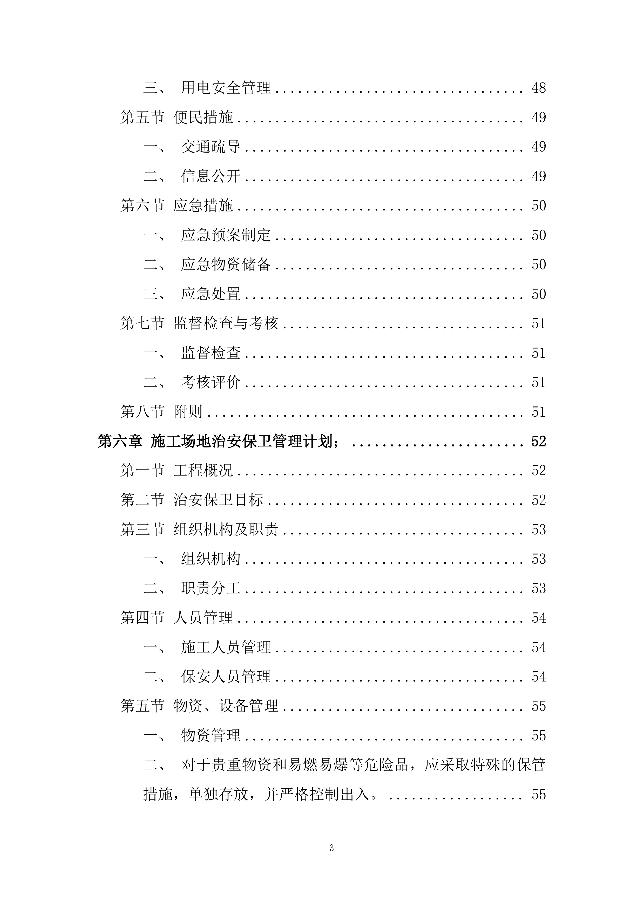 消防管网改造项目施工投标方案.docx 第3页