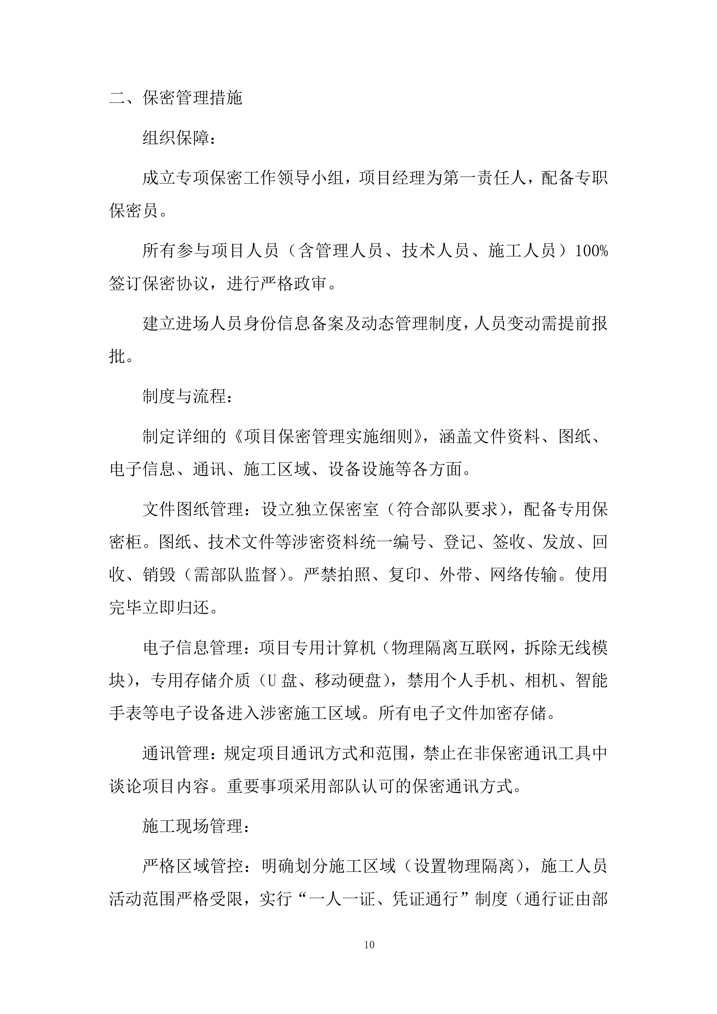 消防管网改造项目施工投标方案.docx 第10页