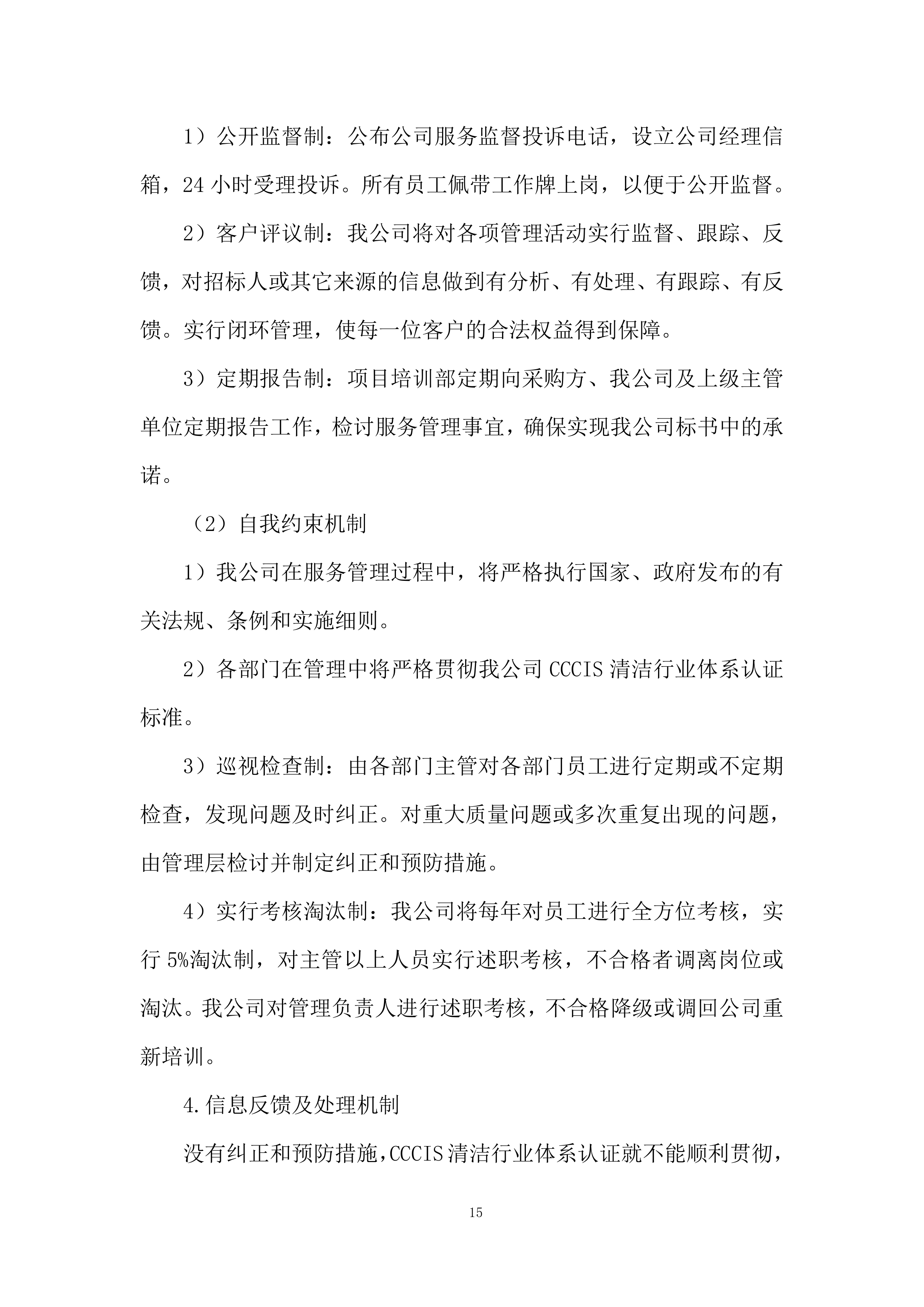 空调安装维修服务竞争性比选项目投标方案.docx 第15页