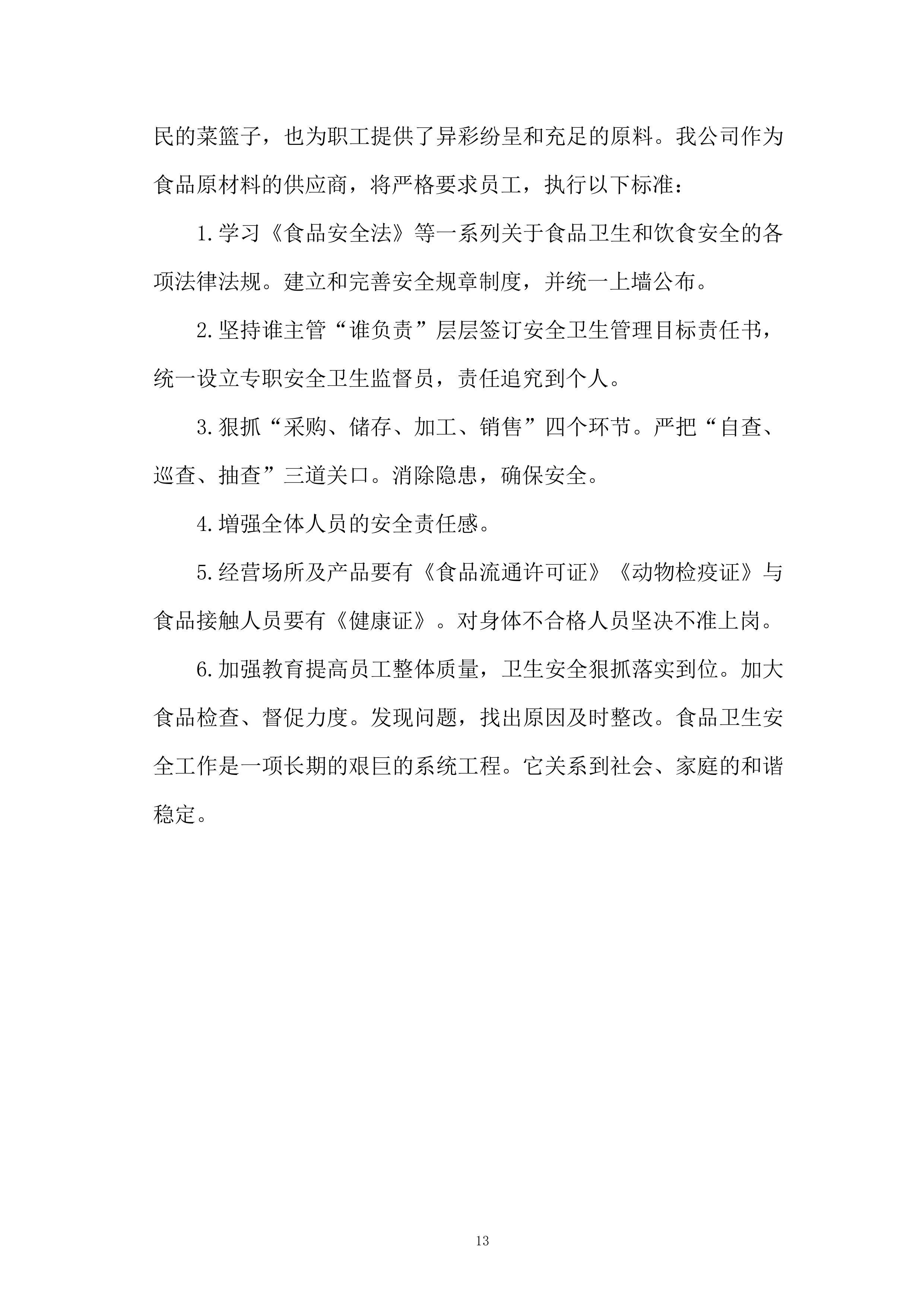 米面粮油类食材供应商框架协议采购投标方案.docx 第13页