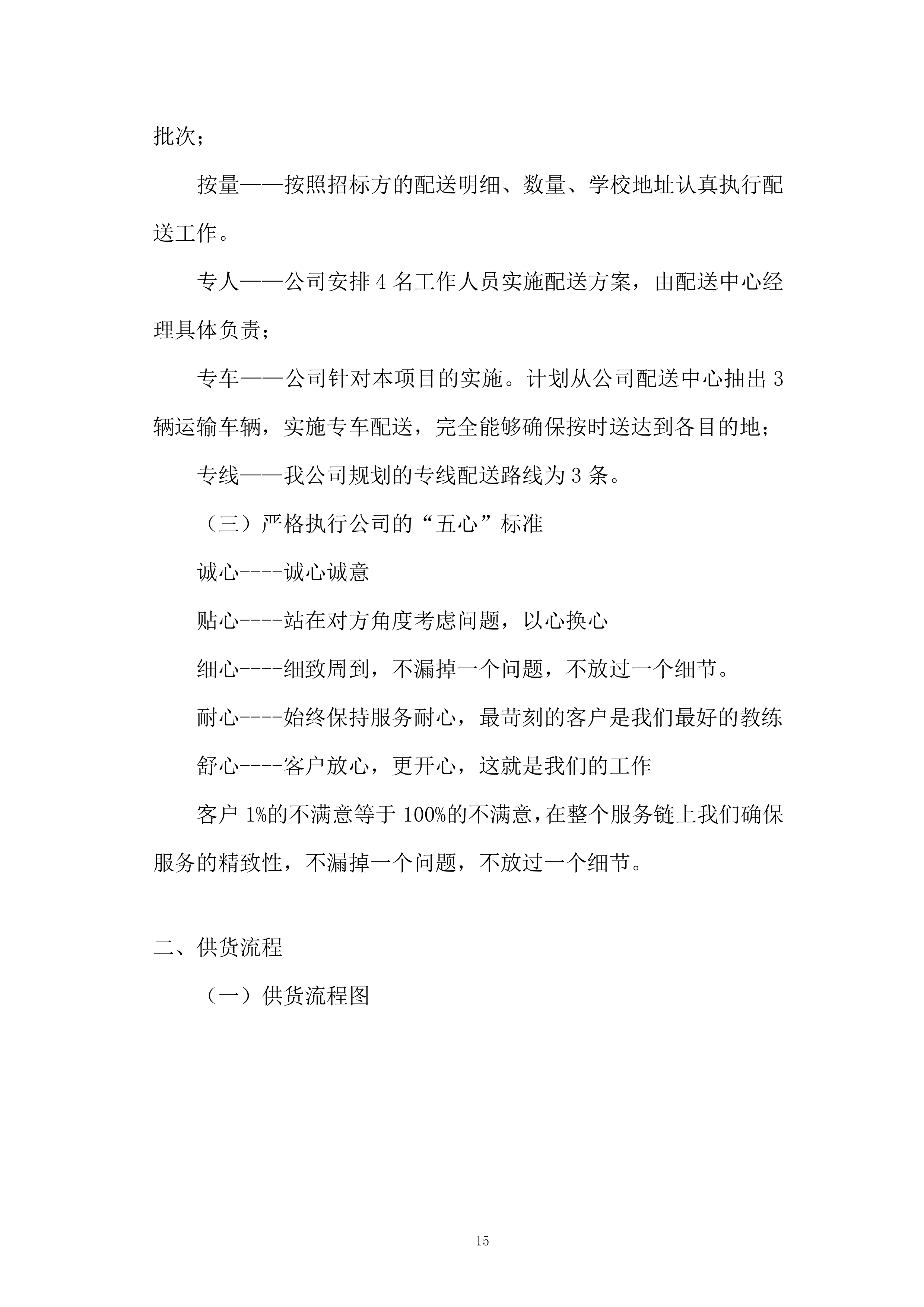 米面粮油类食材供应商框架协议采购投标方案.docx 第15页