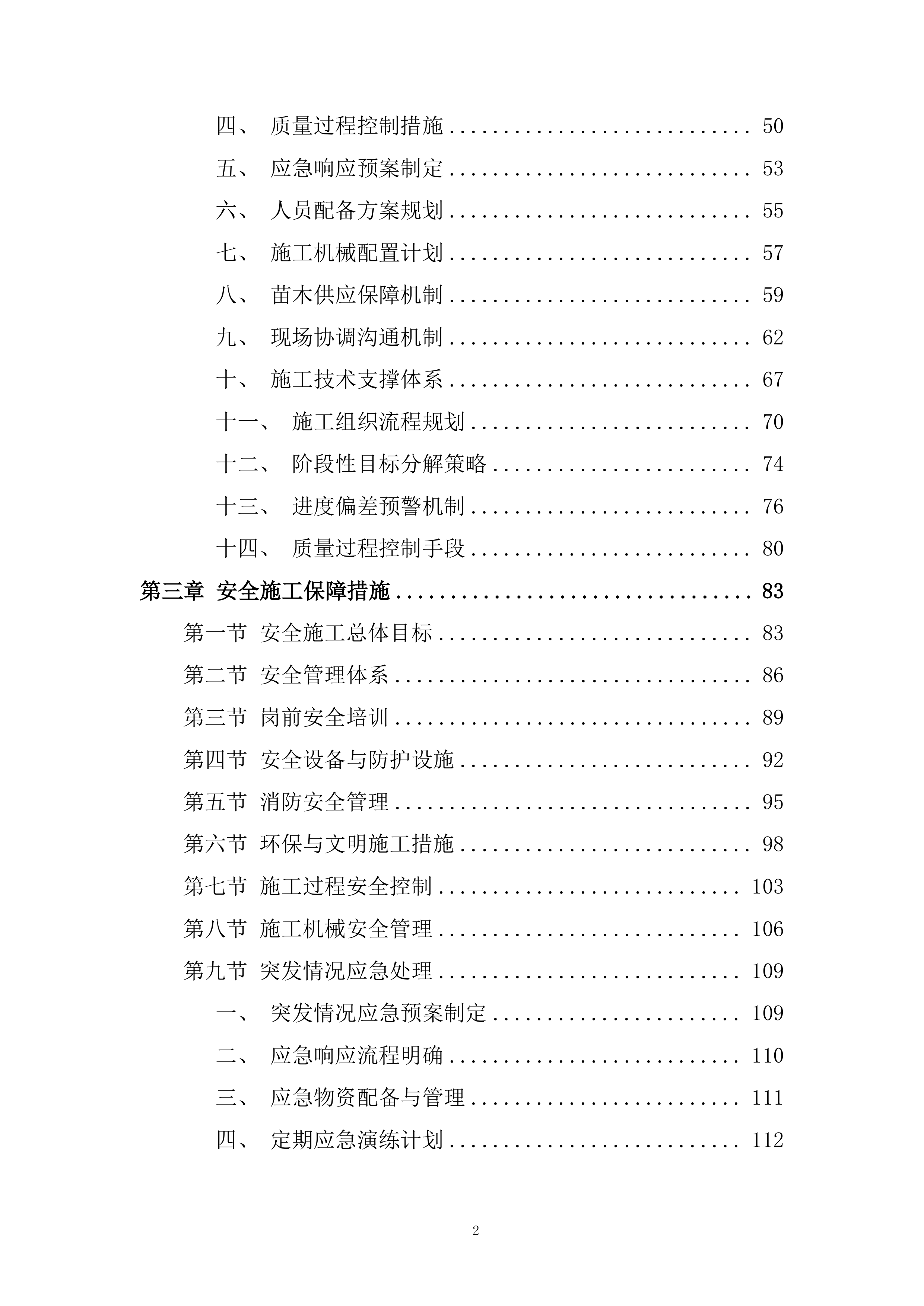 苗木运输服务投标方案.docx 第2页