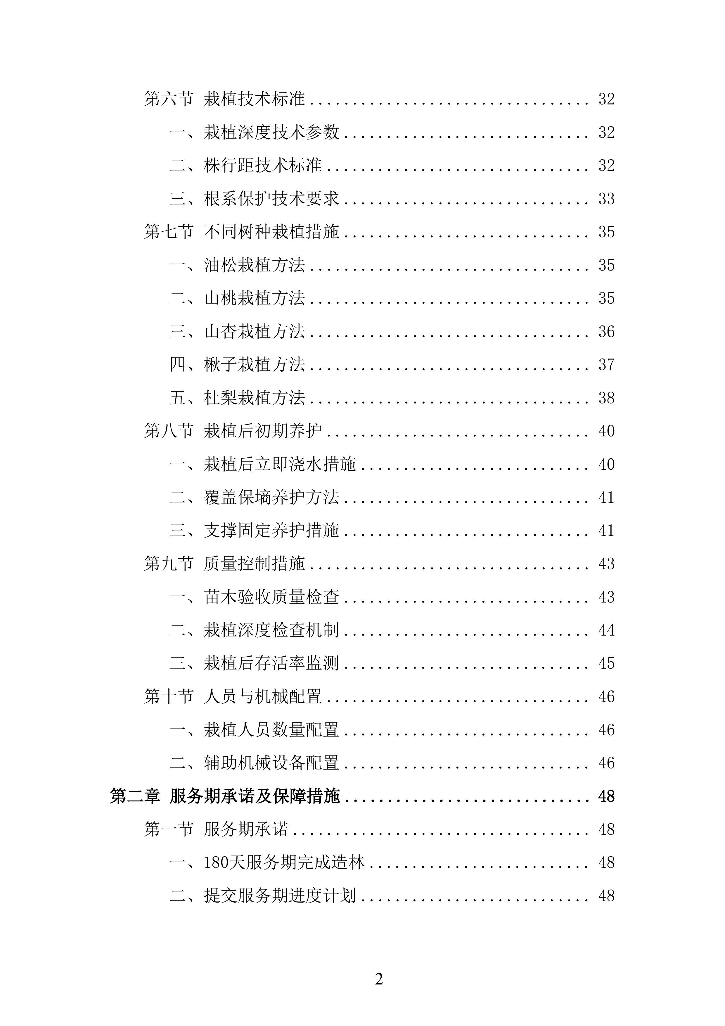 苗木运输服务项目投标方案.docx 第2页