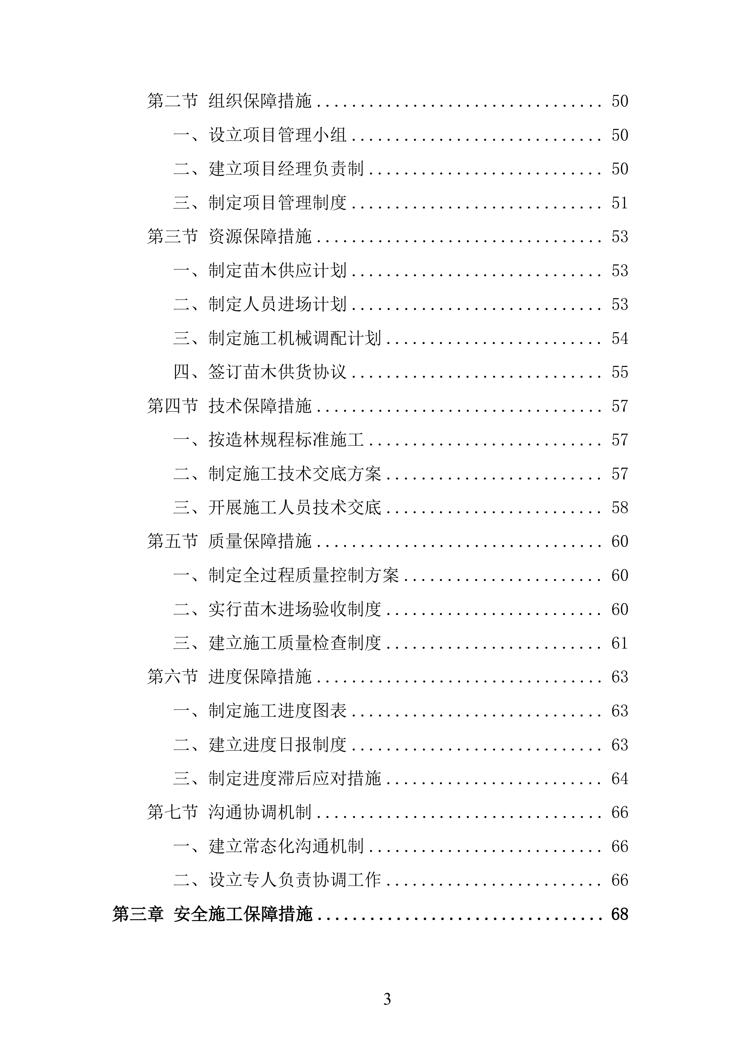 苗木运输服务项目投标方案.docx 第3页