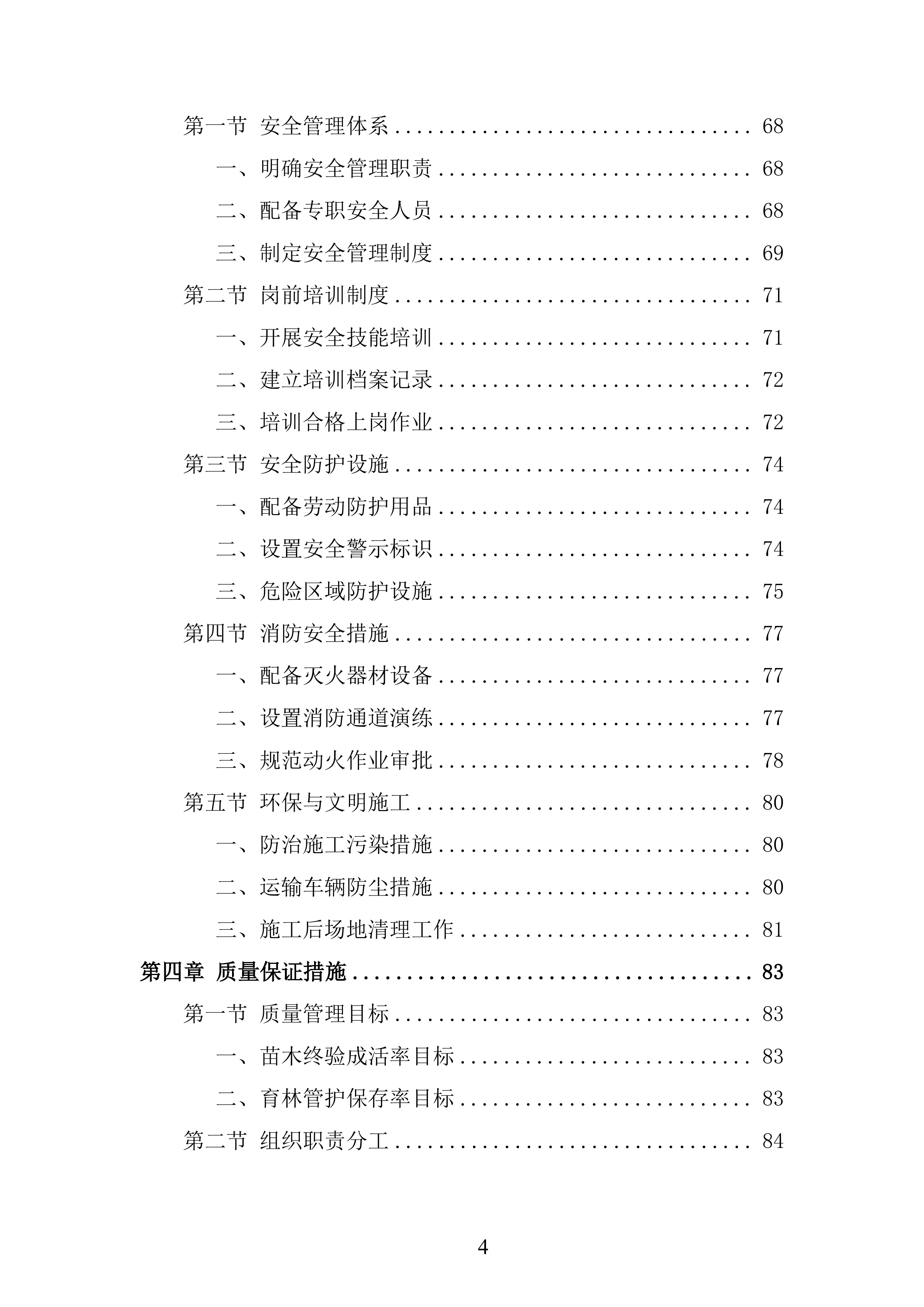 苗木运输服务项目投标方案.docx 第4页