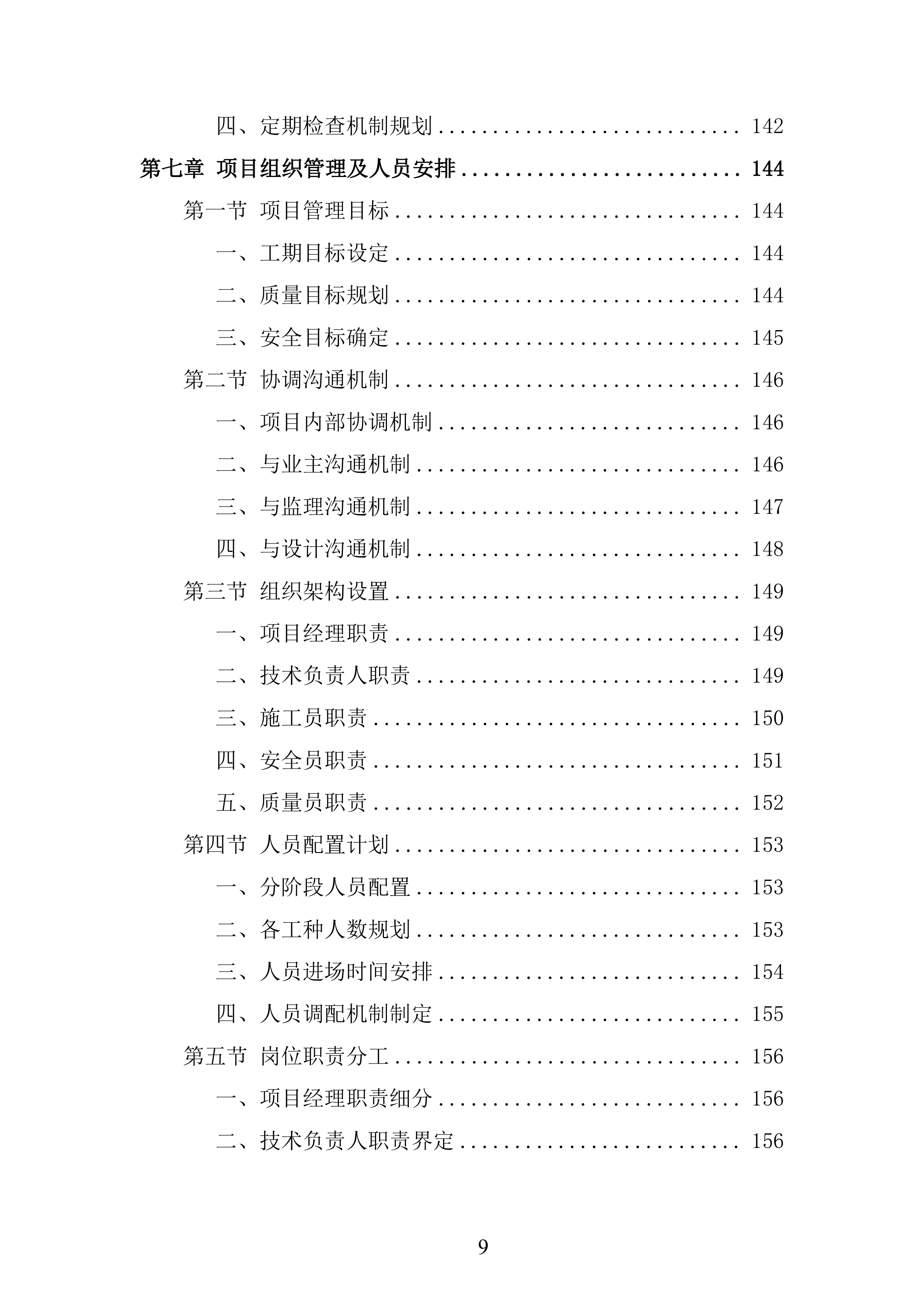 苗木运输服务项目投标方案.docx 第9页