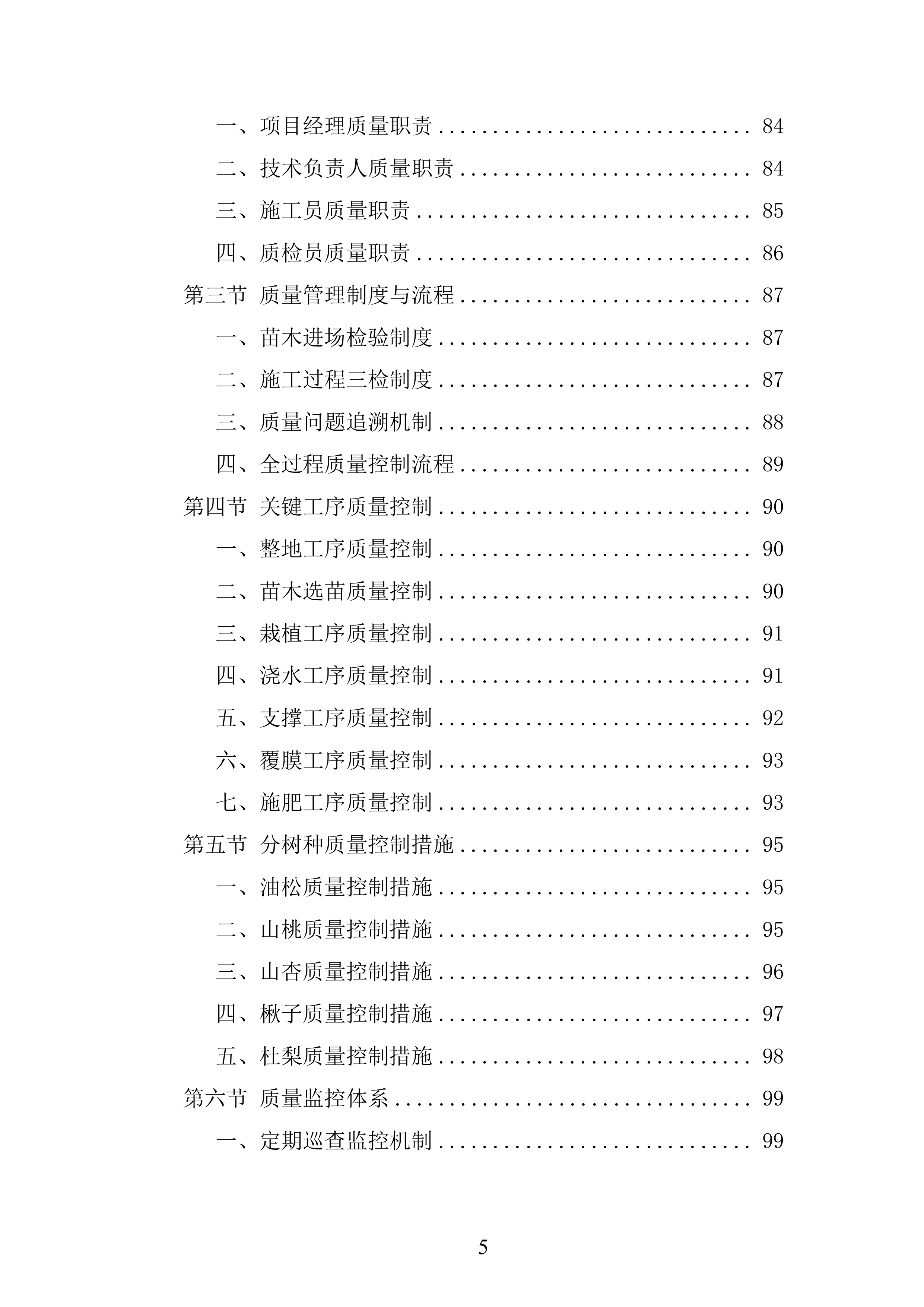 苗木运输服务项目投标方案.docx 第5页