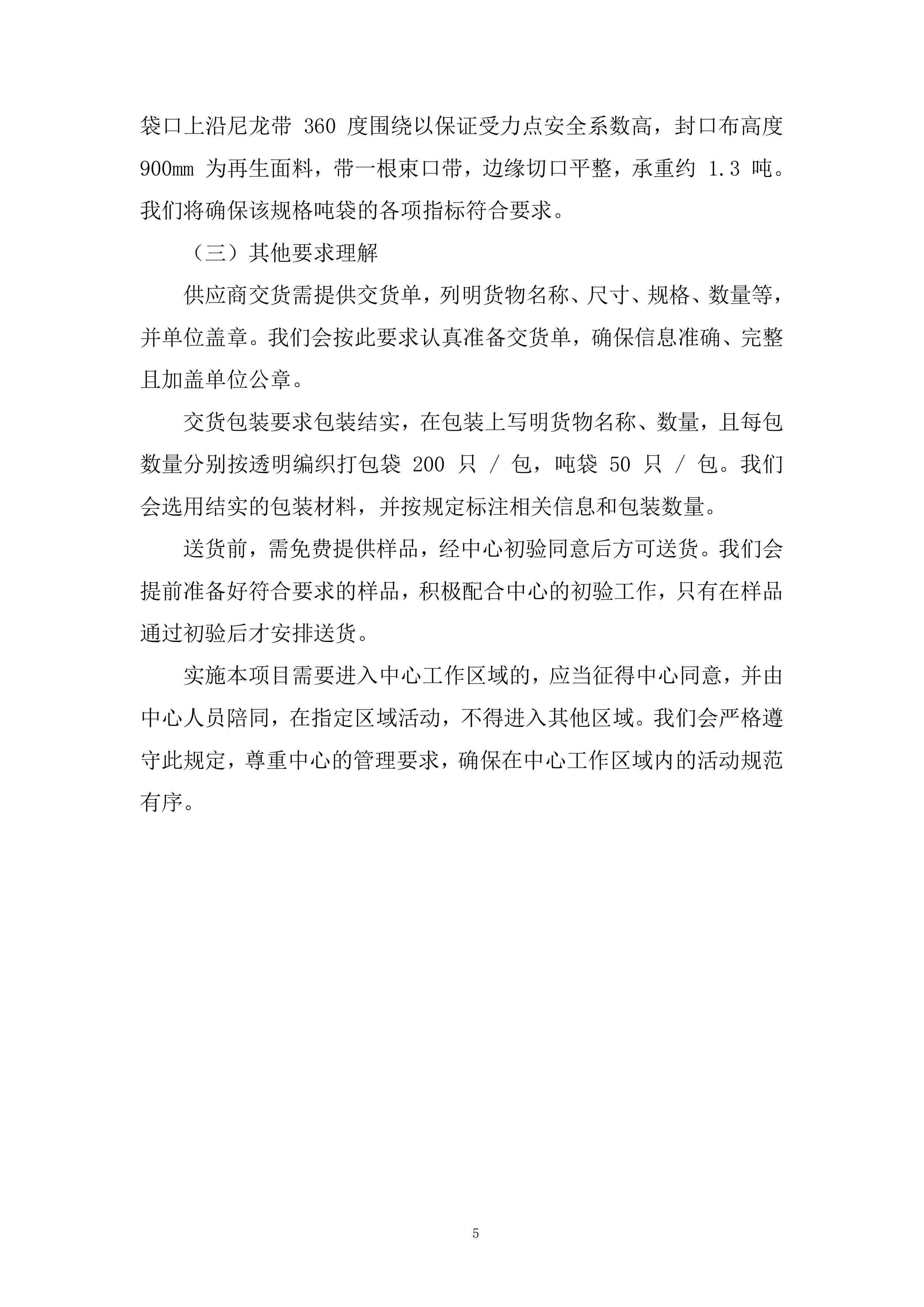 车间保密袋采购项目投标方案.docx 第5页