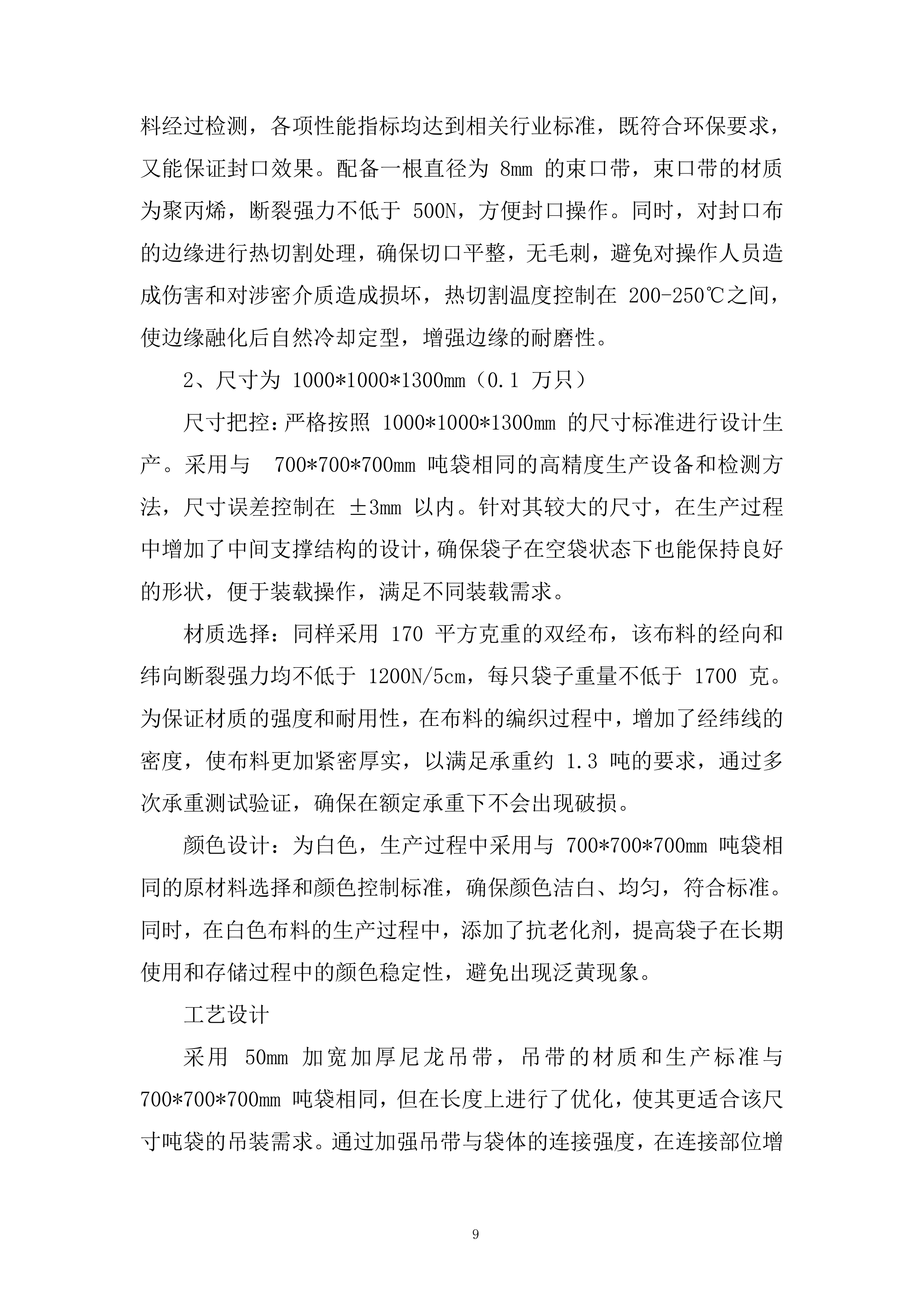 车间保密袋采购项目投标方案.docx 第9页