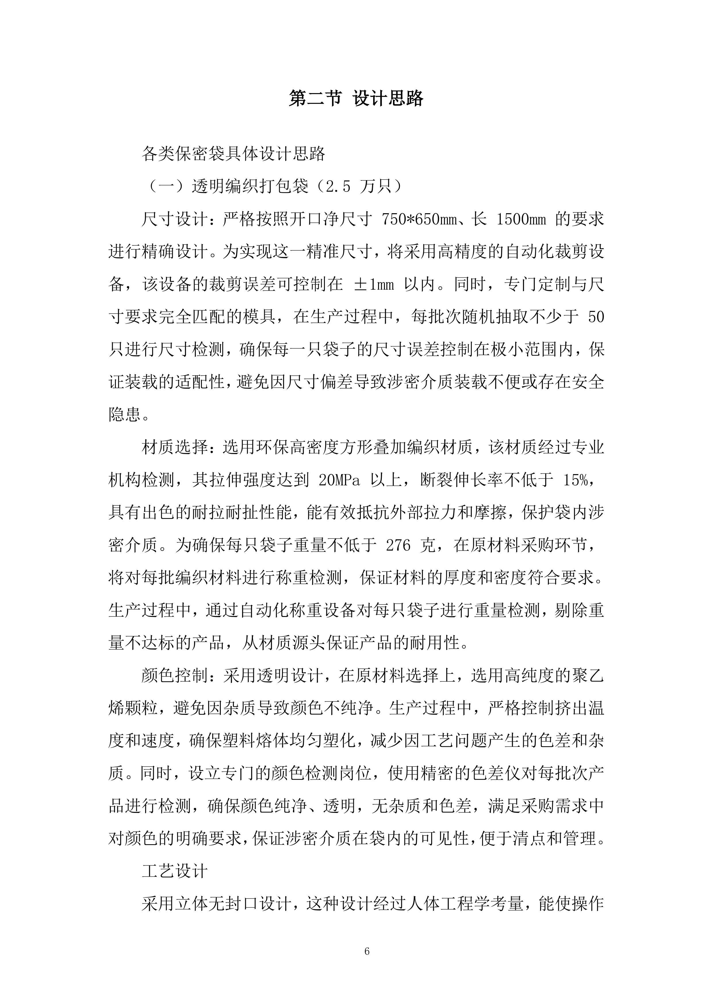 车间保密袋采购项目投标方案.docx 第6页