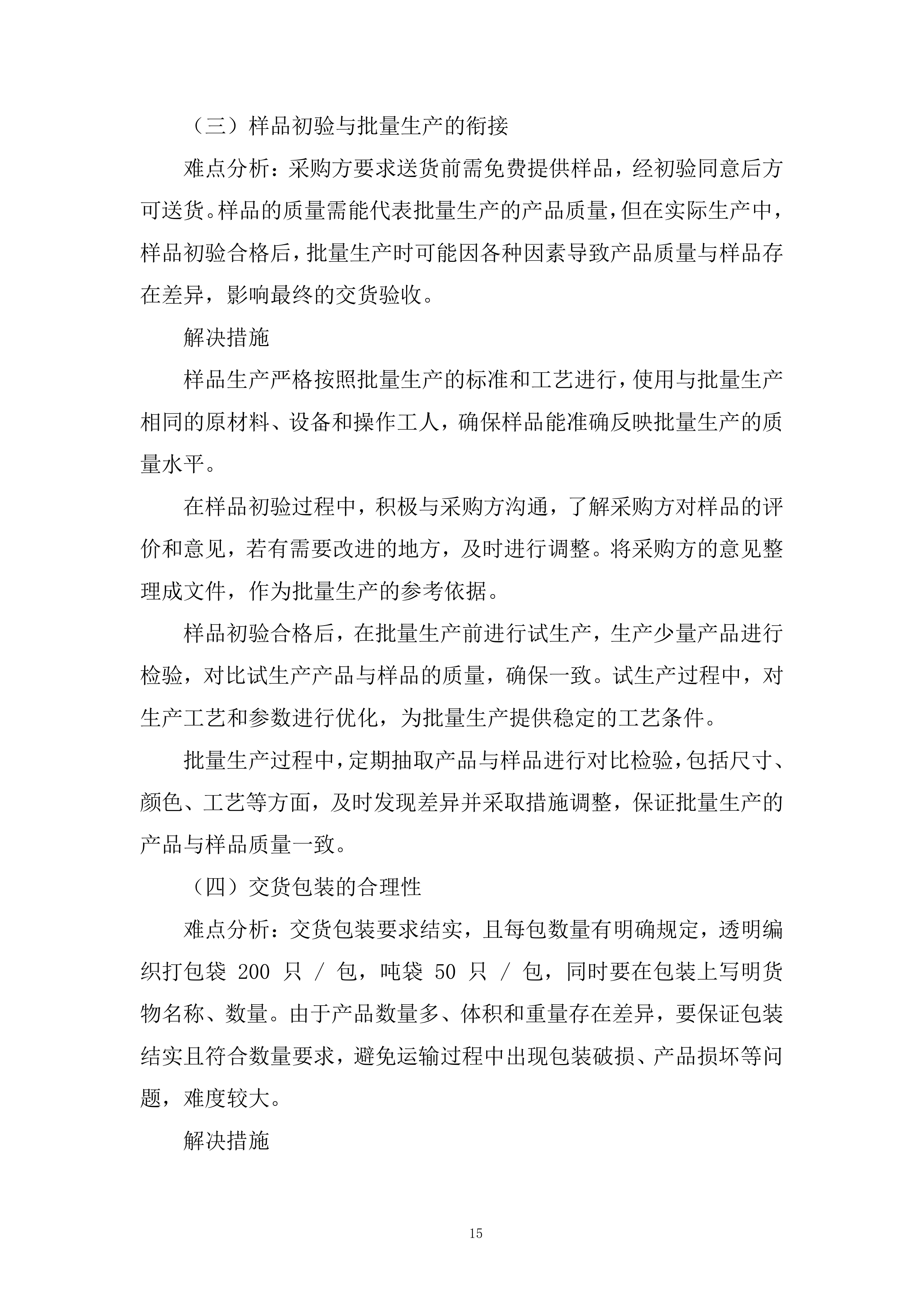 车间保密袋采购项目投标方案.docx 第15页
