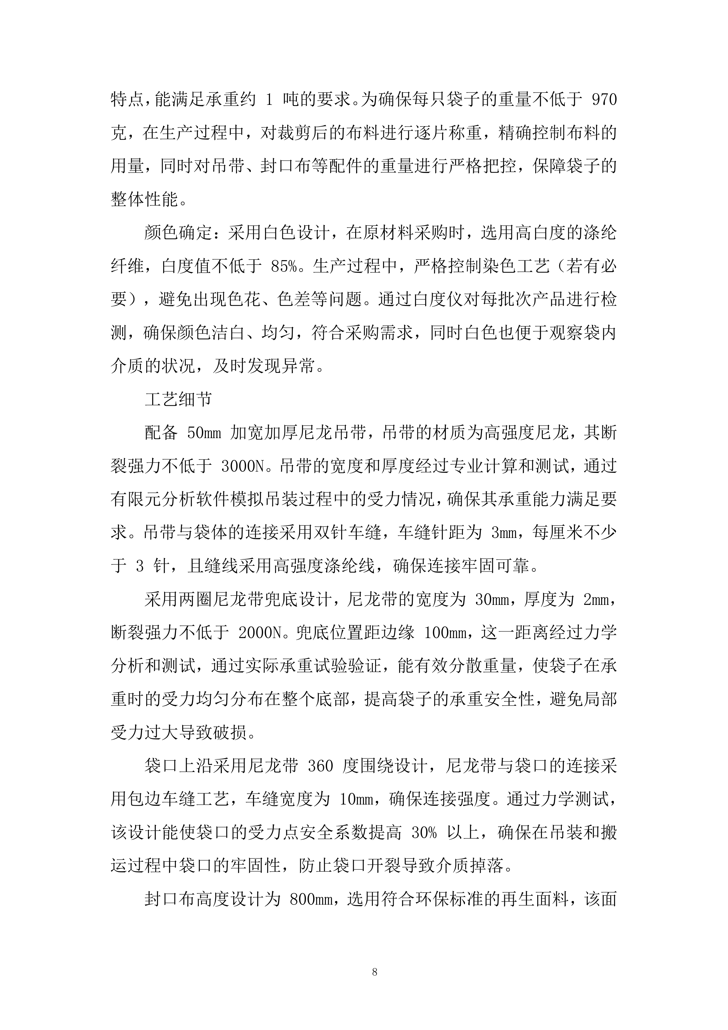 车间保密袋采购项目投标方案.docx 第8页