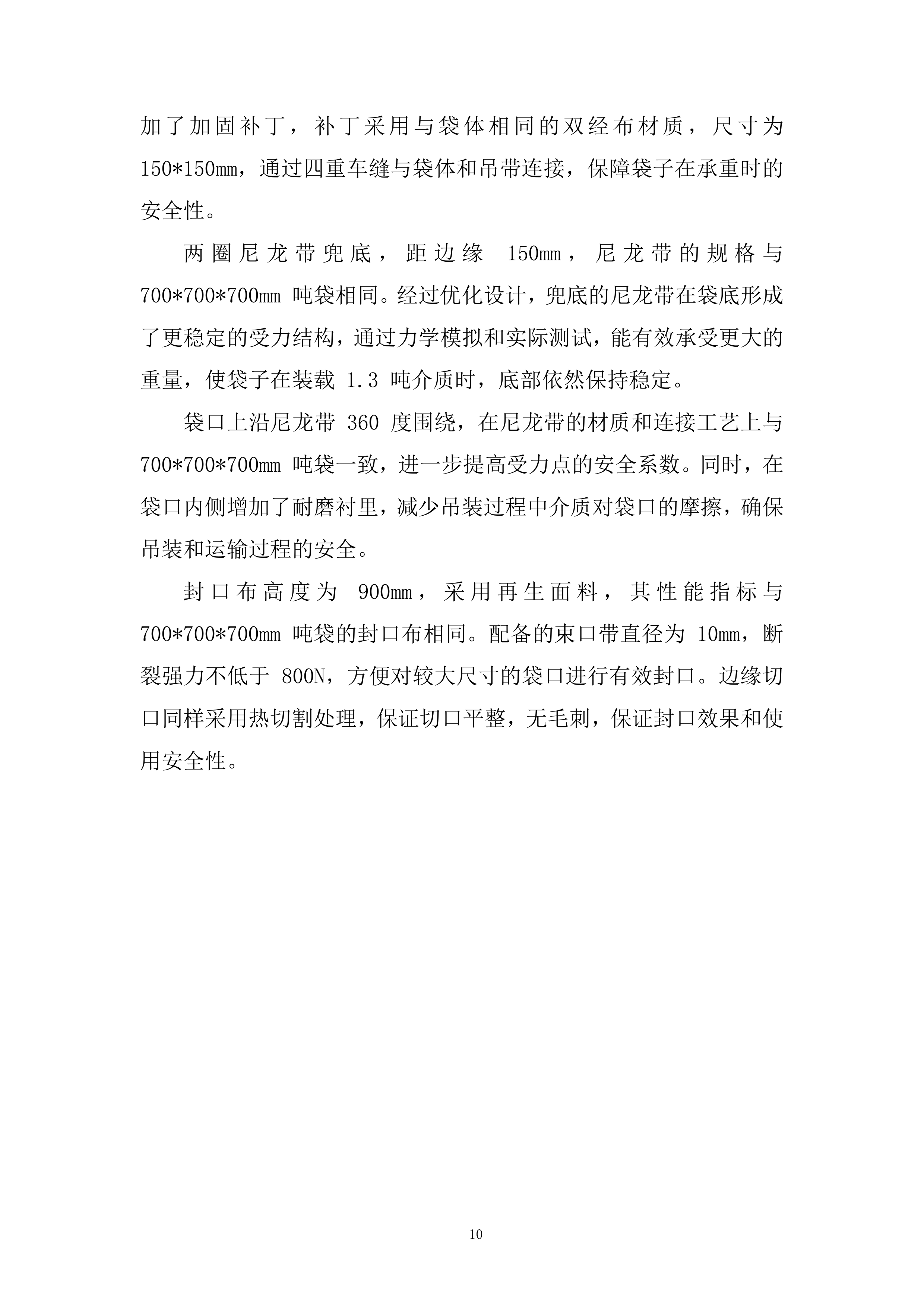 车间保密袋采购项目投标方案.docx 第10页