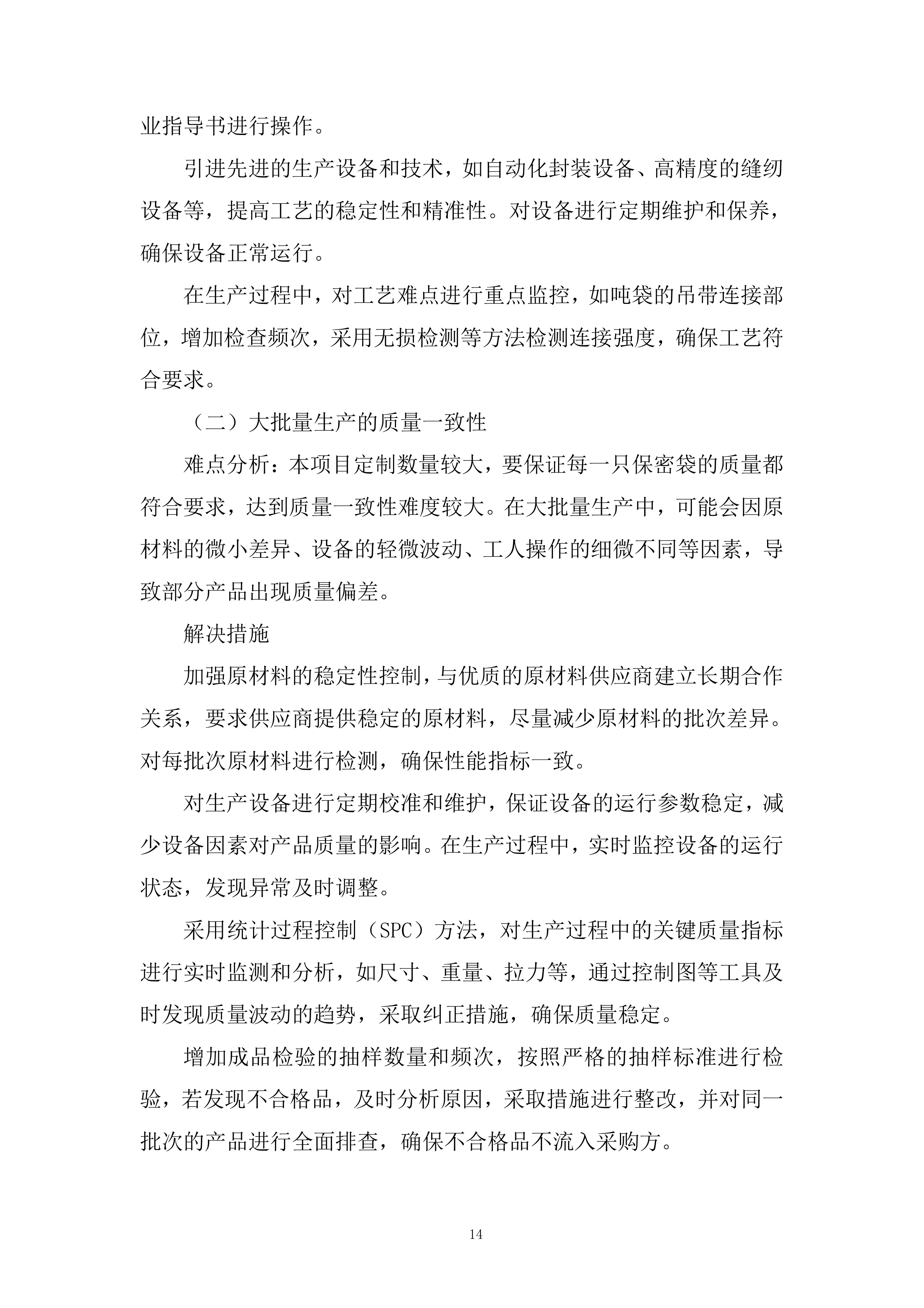车间保密袋采购项目投标方案.docx 第14页