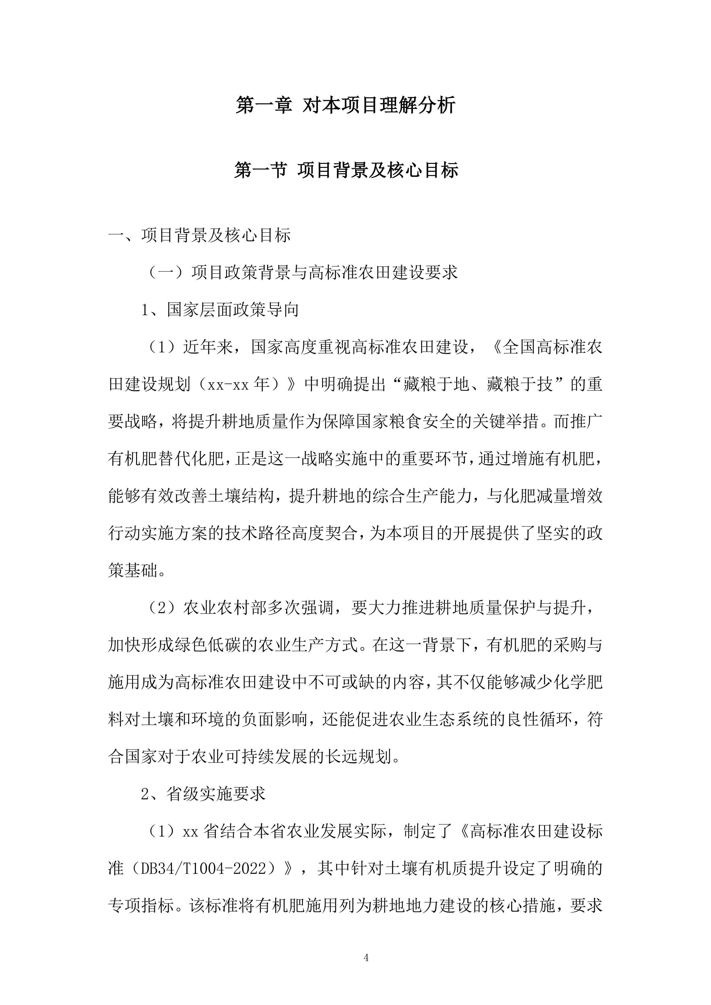 高标准农田建设服务实施投标方案.docx 第4页