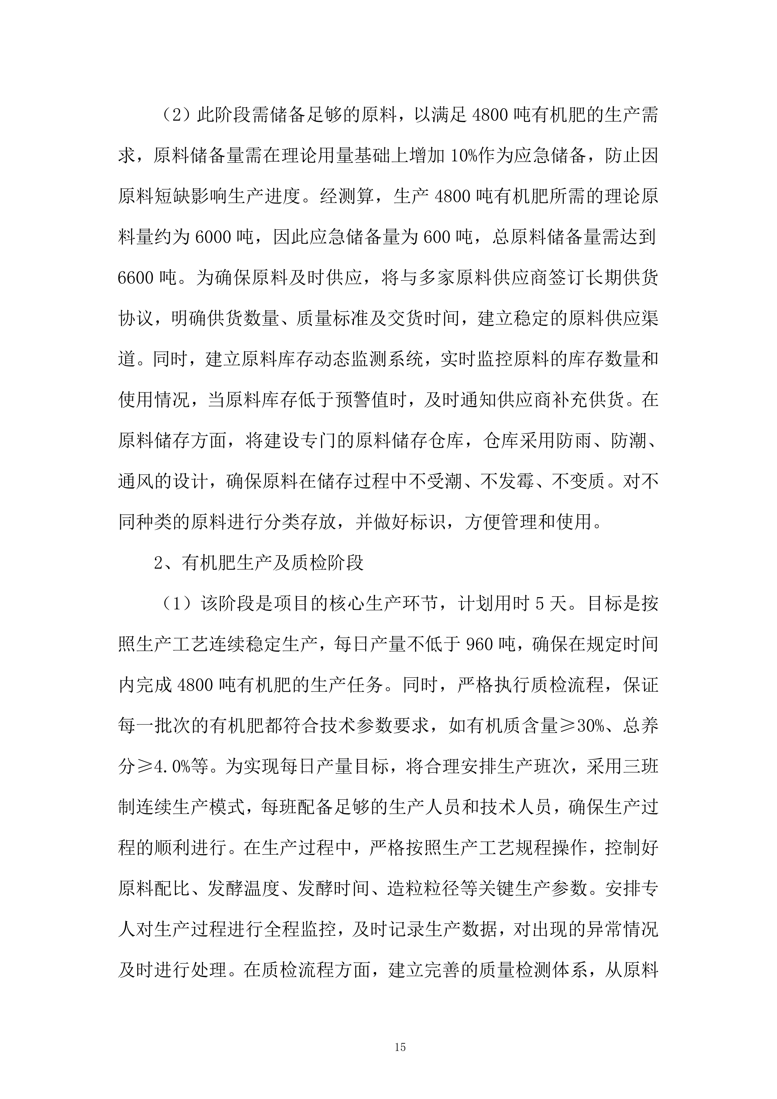 高标准农田建设服务实施投标方案.docx 第15页