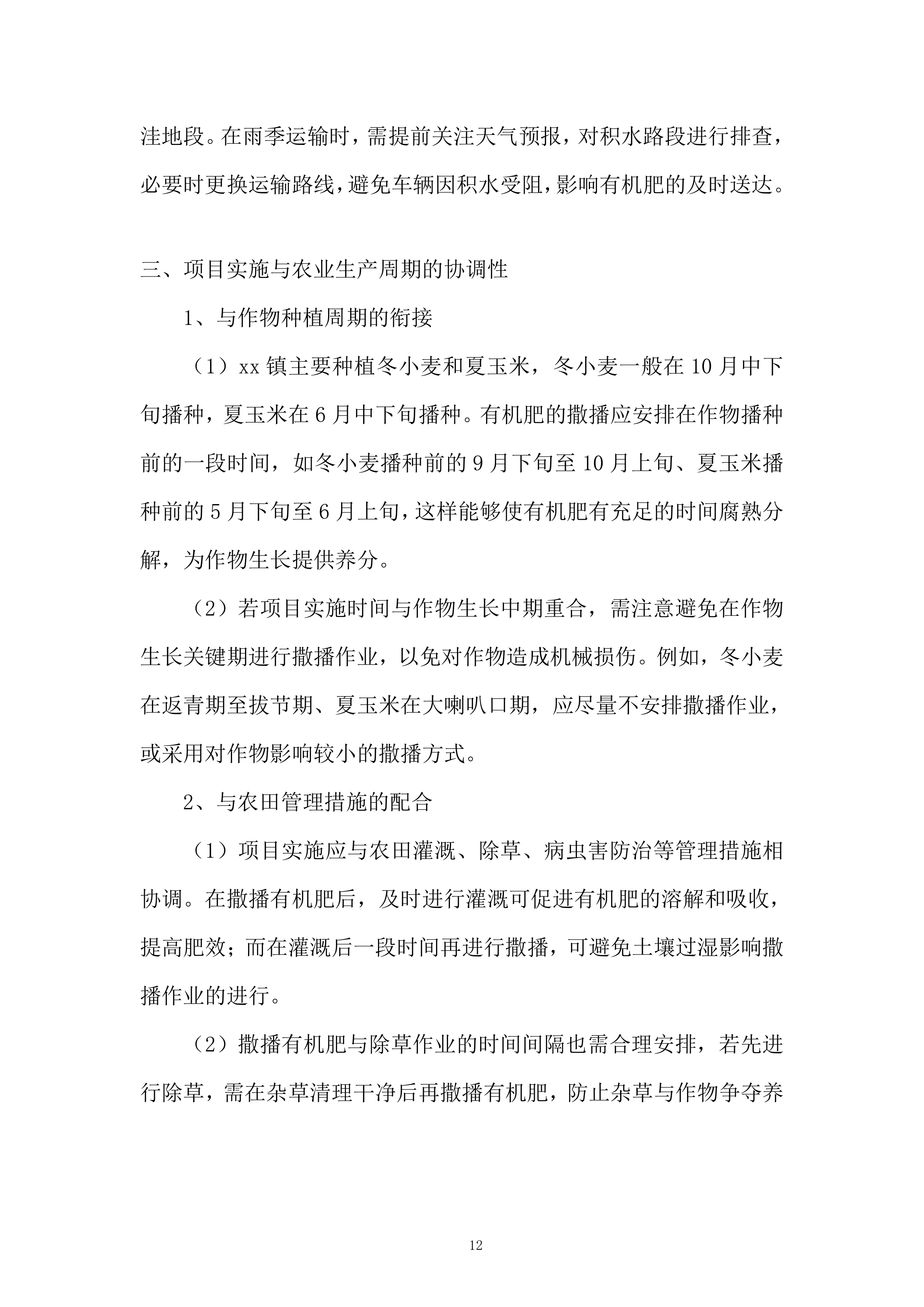高标准农田建设服务实施投标方案.docx 第12页