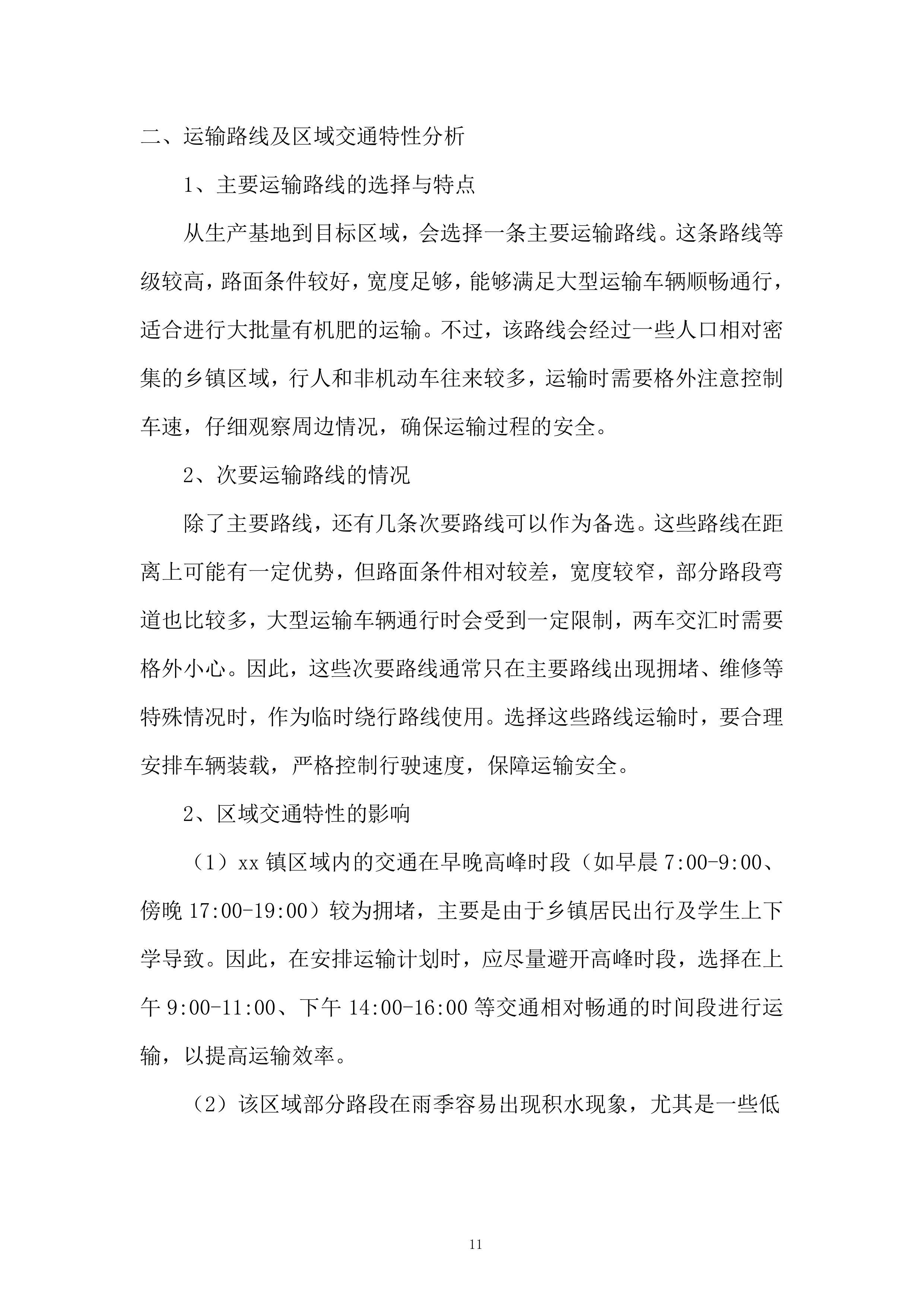 高标准农田建设服务实施投标方案.docx 第11页