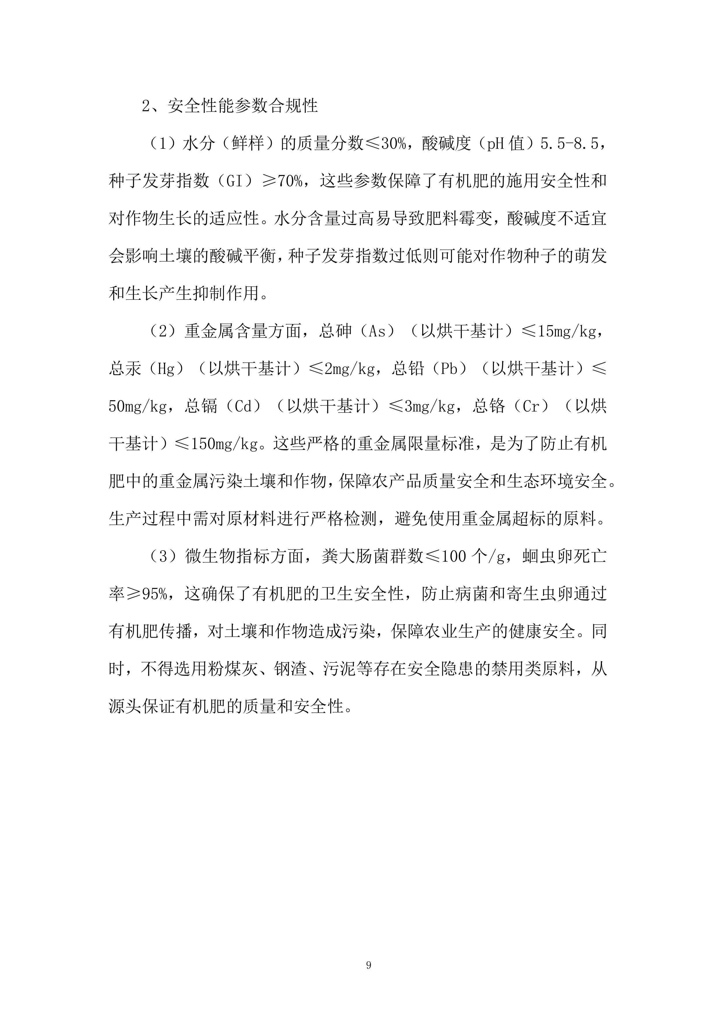 高标准农田建设服务实施投标方案.docx 第9页