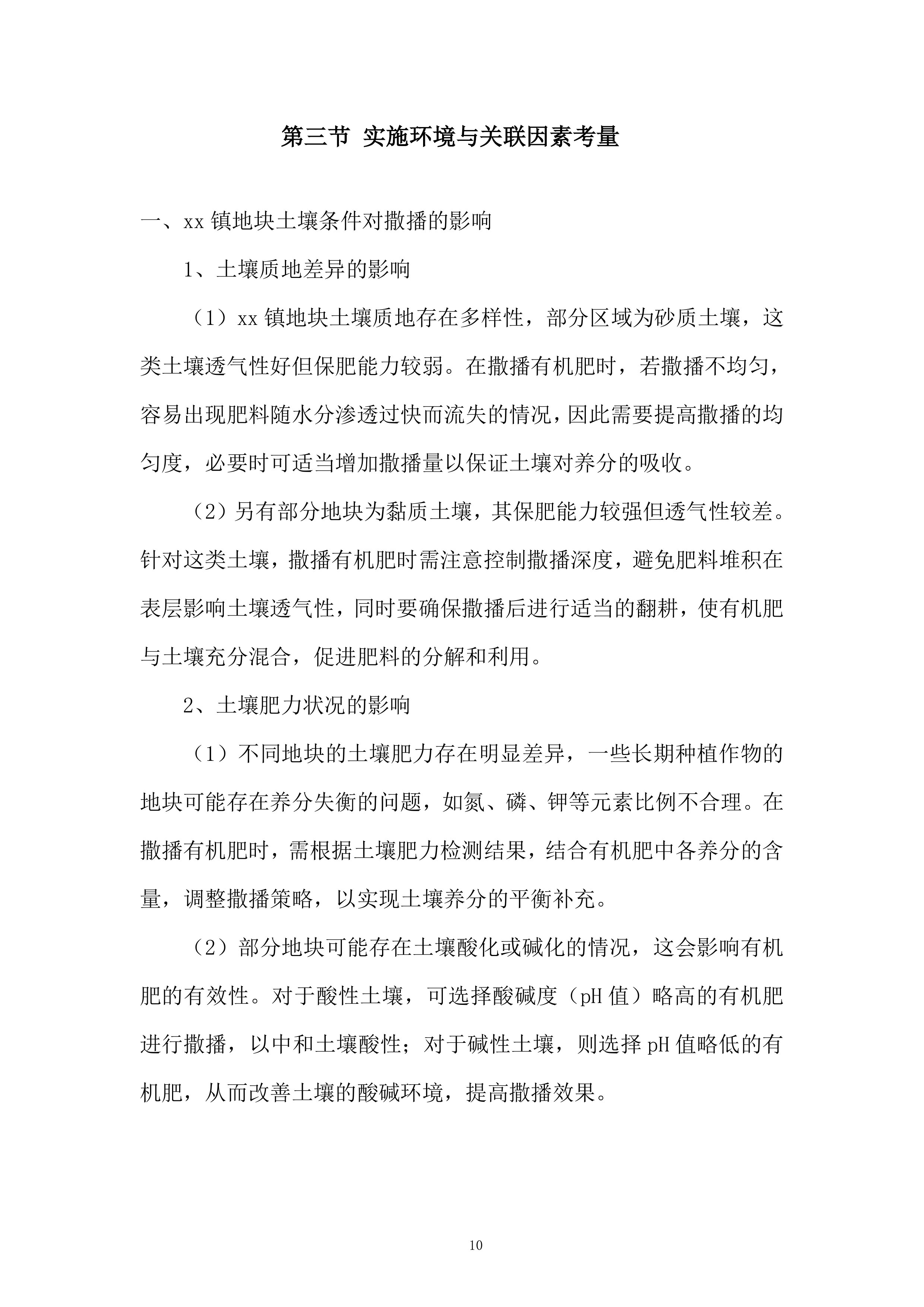 高标准农田建设服务实施投标方案.docx 第10页