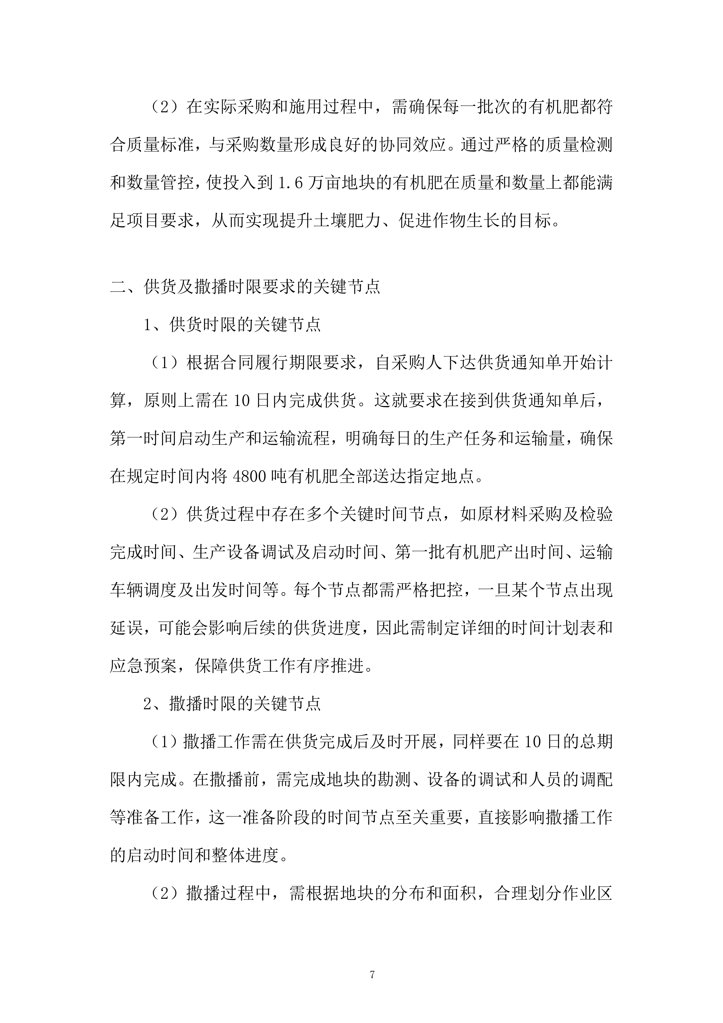 高标准农田建设服务实施投标方案.docx 第7页