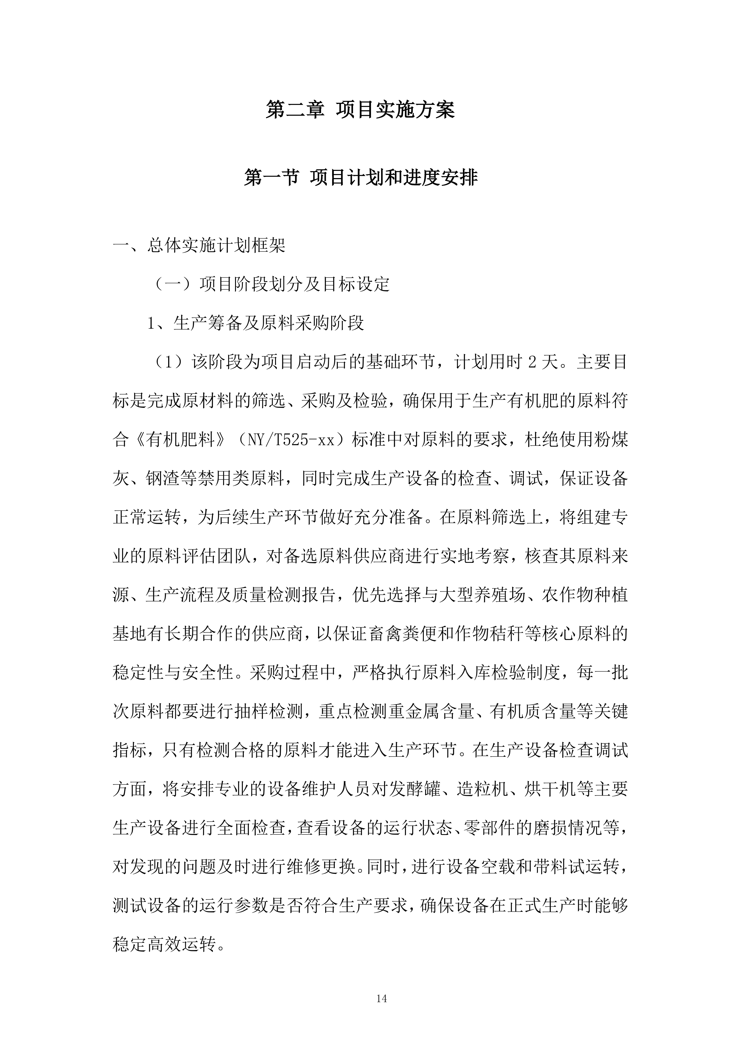 高标准农田建设服务实施投标方案.docx 第14页