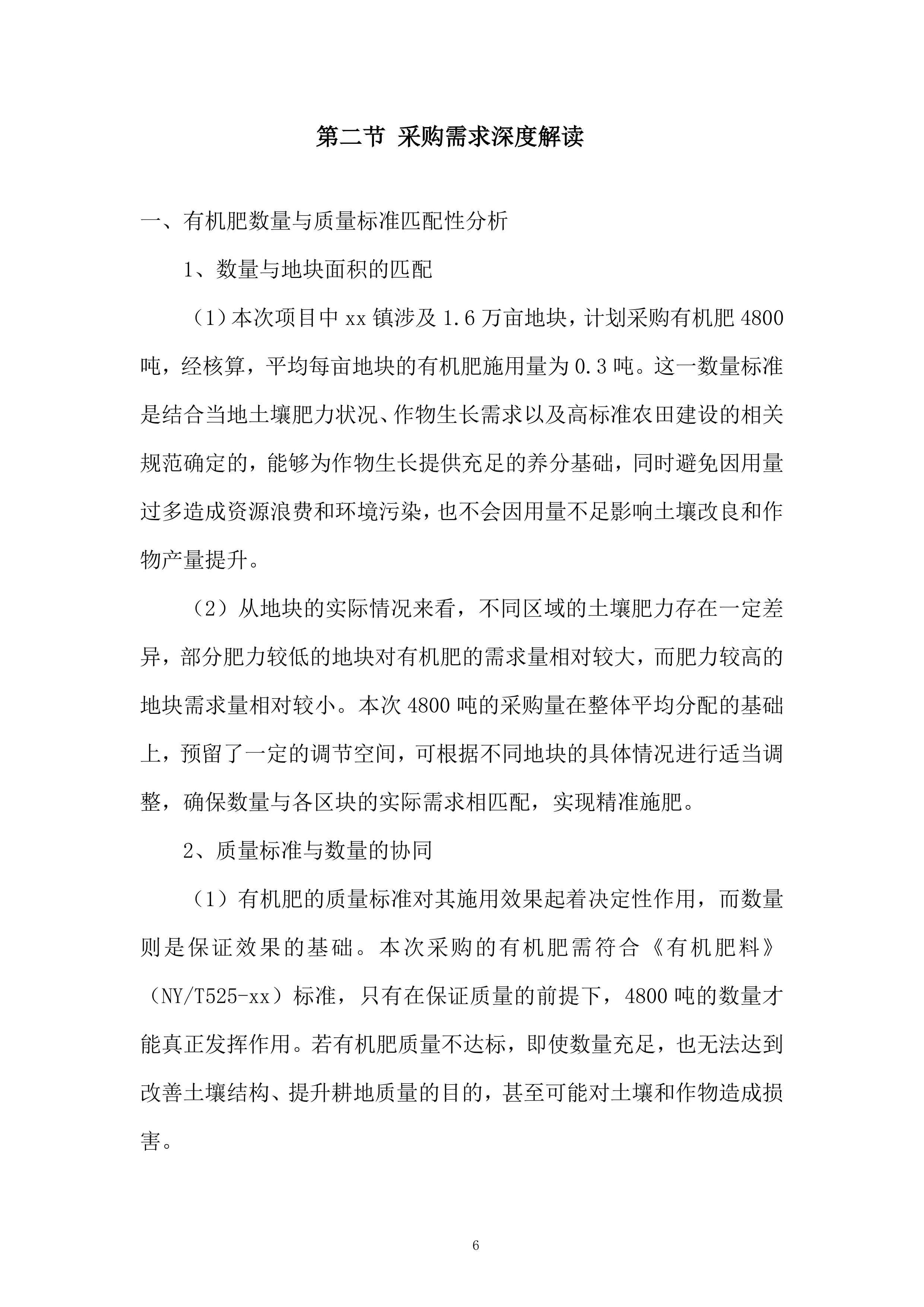 高标准农田建设服务实施投标方案.docx 第6页