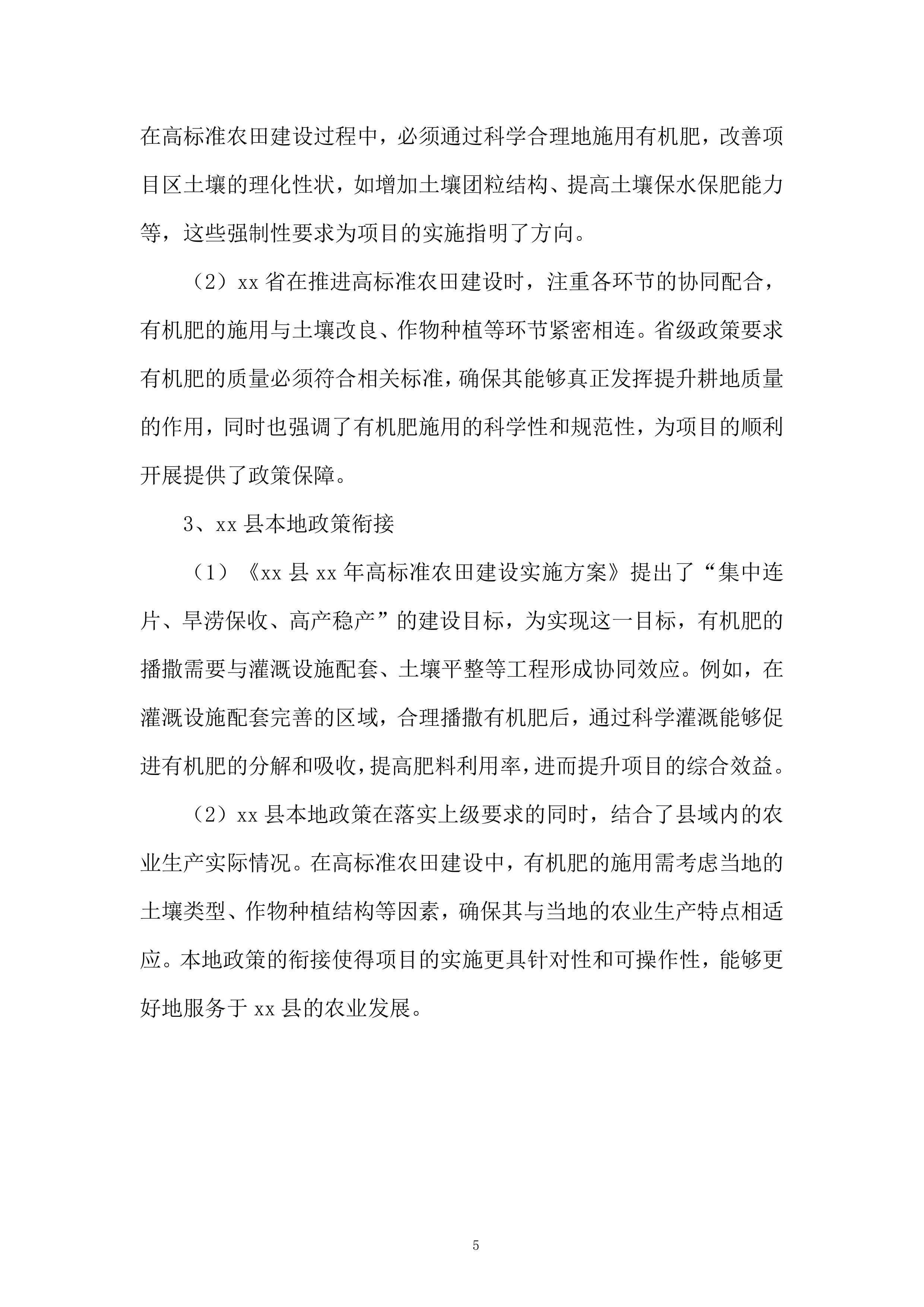 高标准农田建设服务实施投标方案.docx 第5页