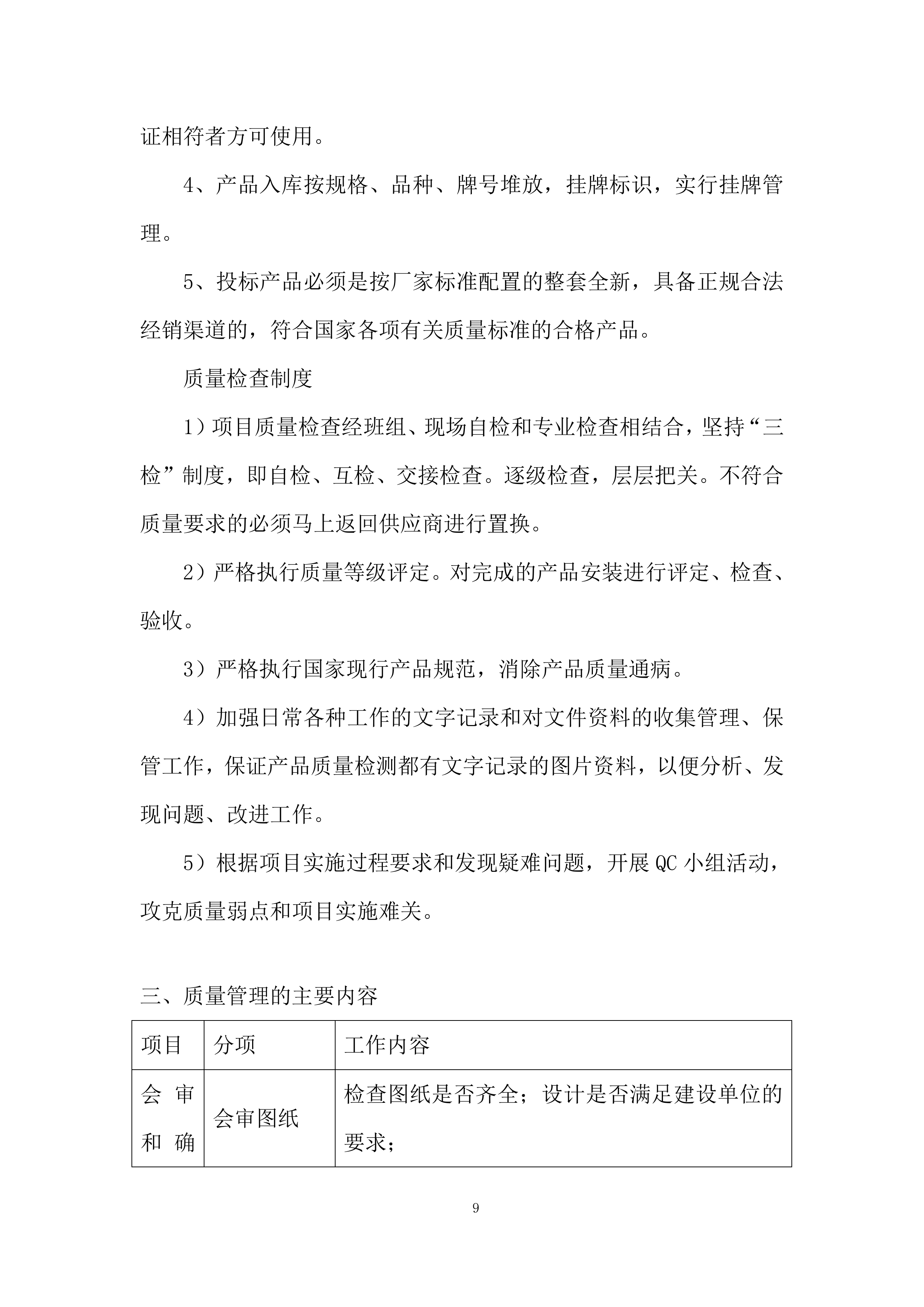 24锭、32锭编织机采购项目投标方案.docx 第9页