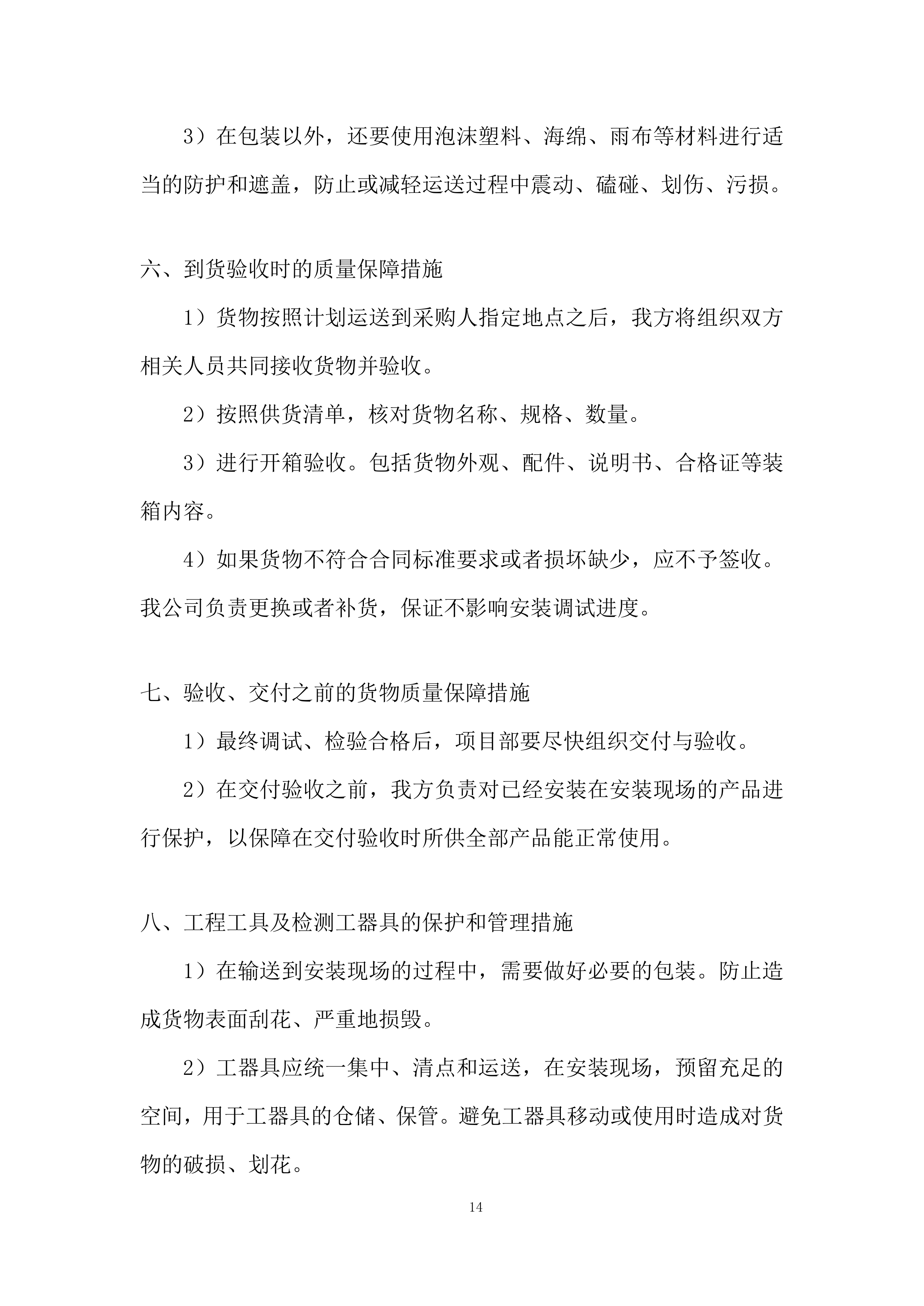 24锭、32锭编织机采购项目投标方案.docx 第14页