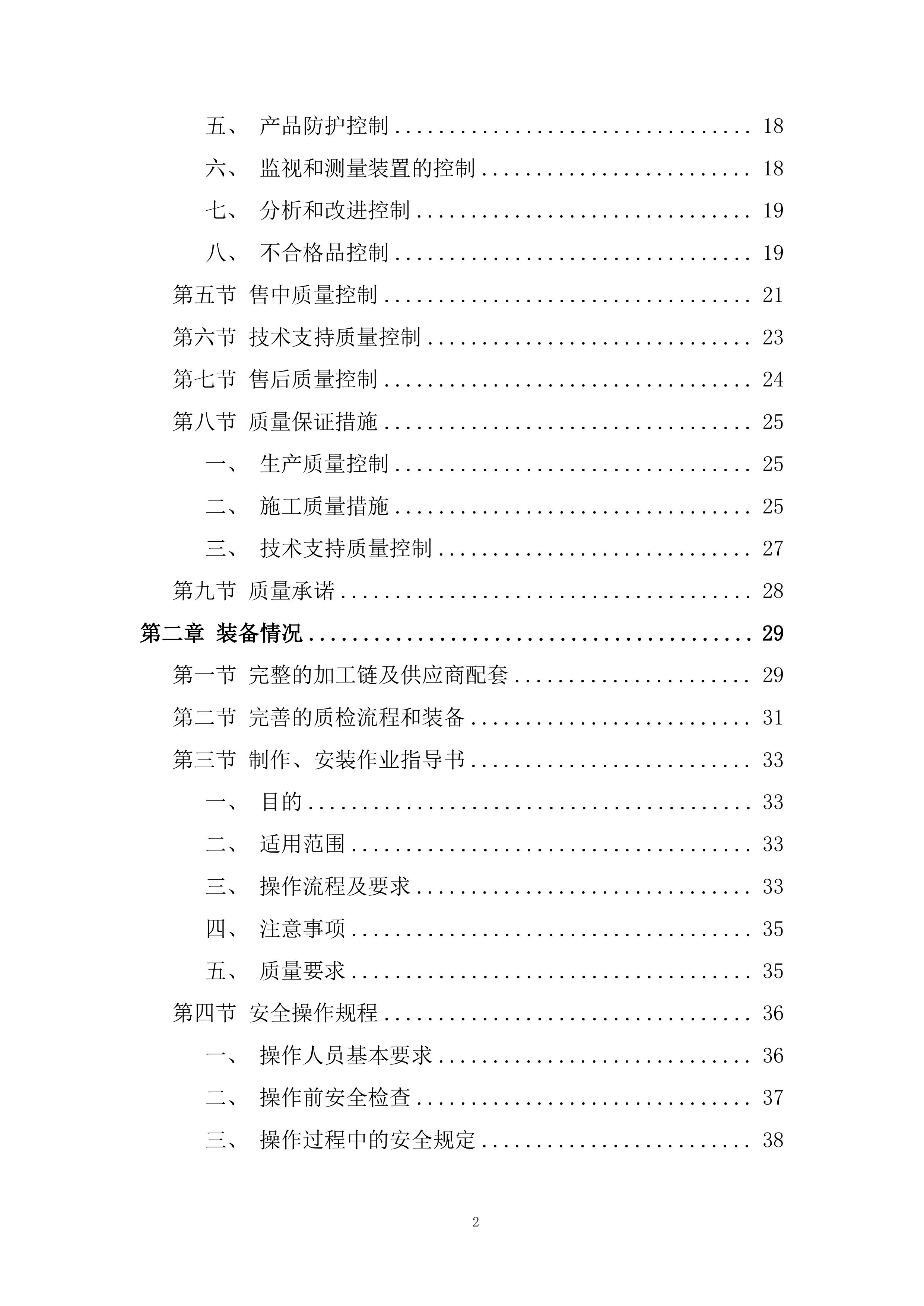 24锭、32锭编织机采购项目投标方案.docx 第2页