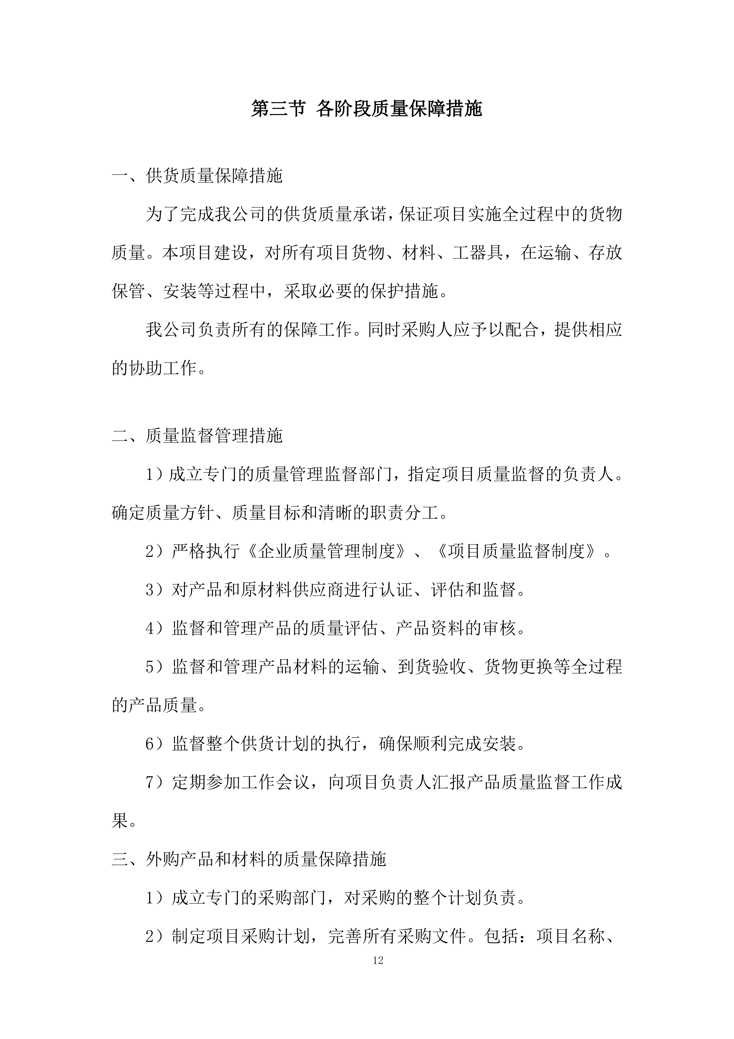 24锭、32锭编织机采购项目投标方案.docx 第12页