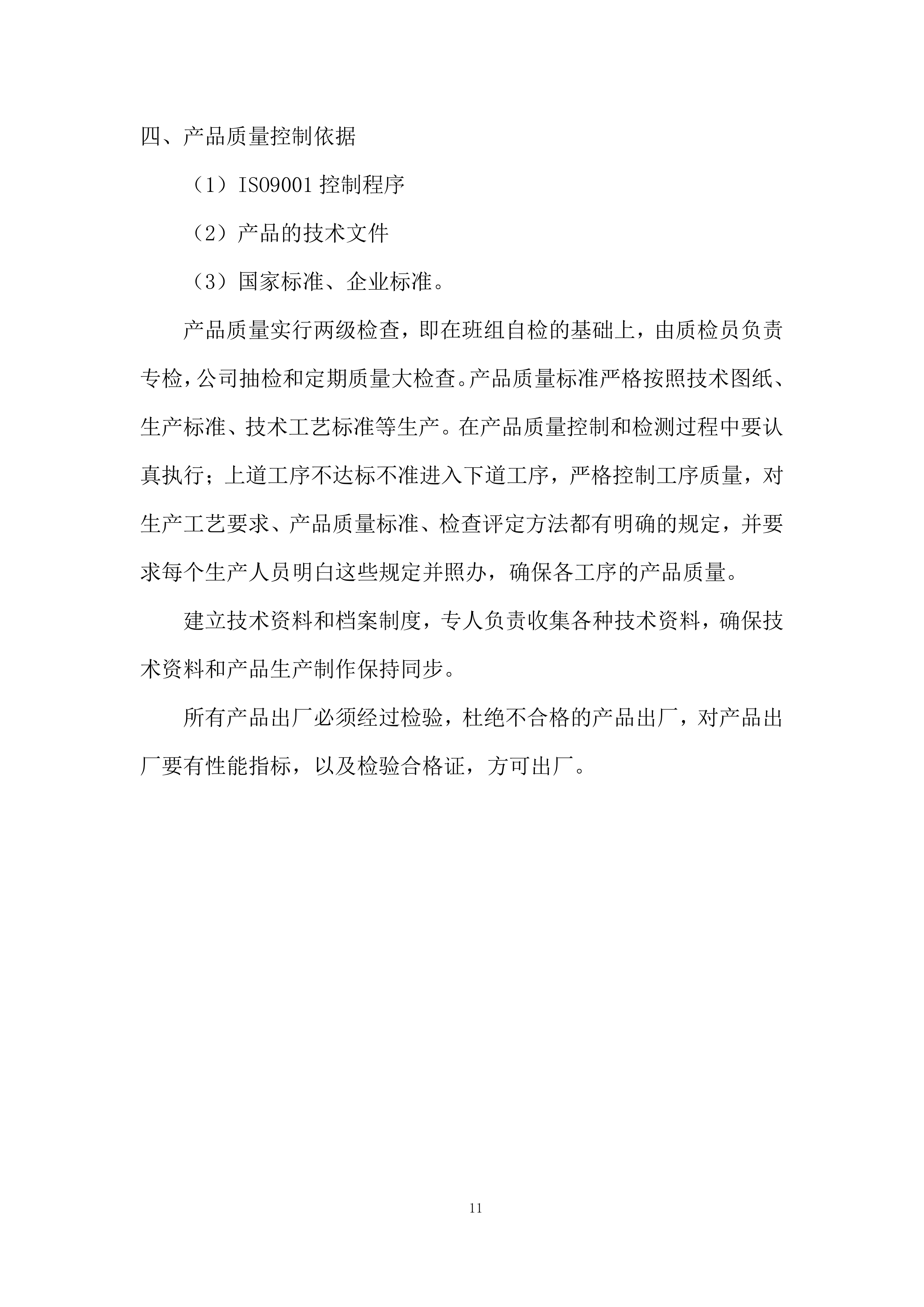 24锭、32锭编织机采购项目投标方案.docx 第11页