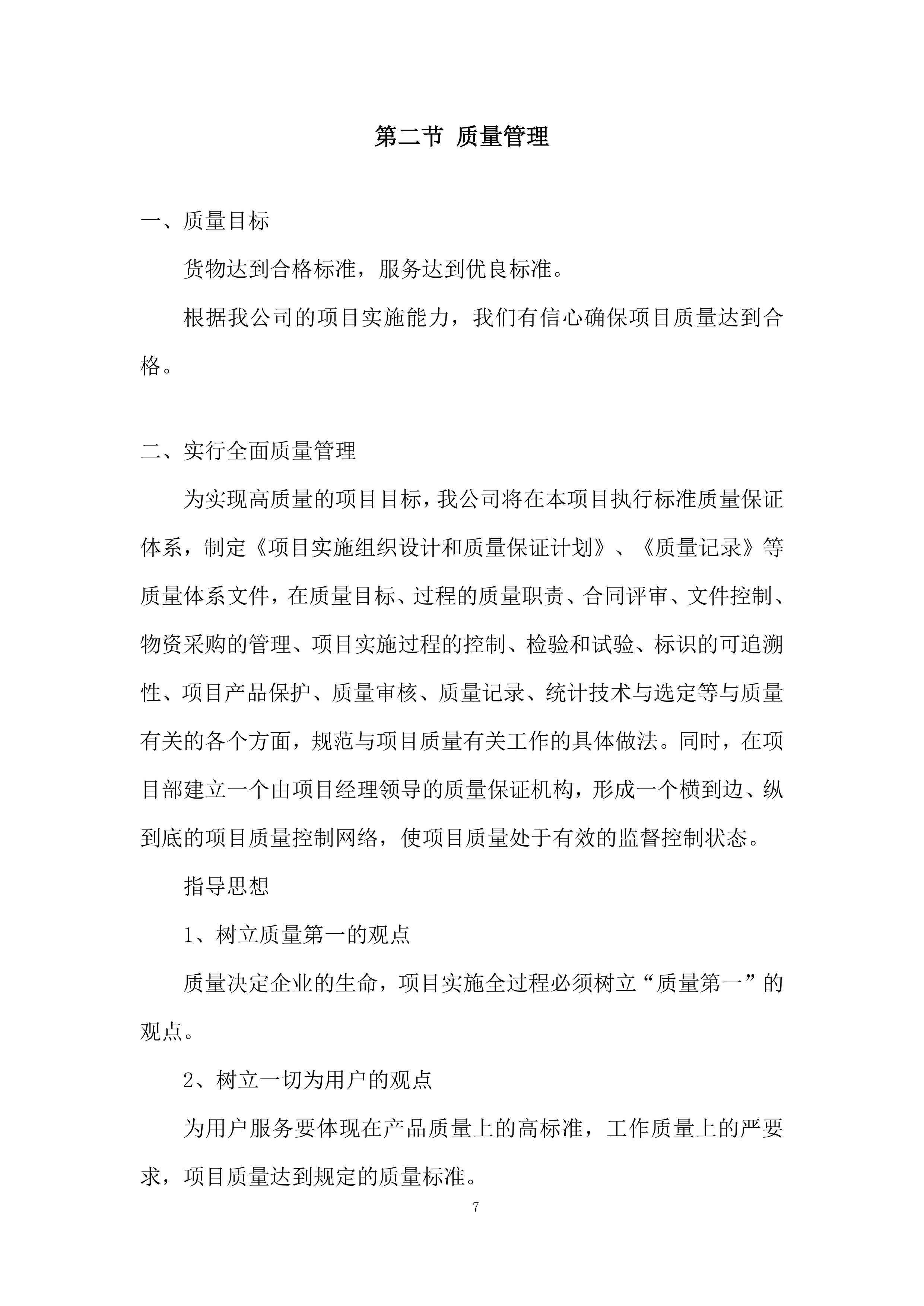 24锭、32锭编织机采购项目投标方案.docx 第7页