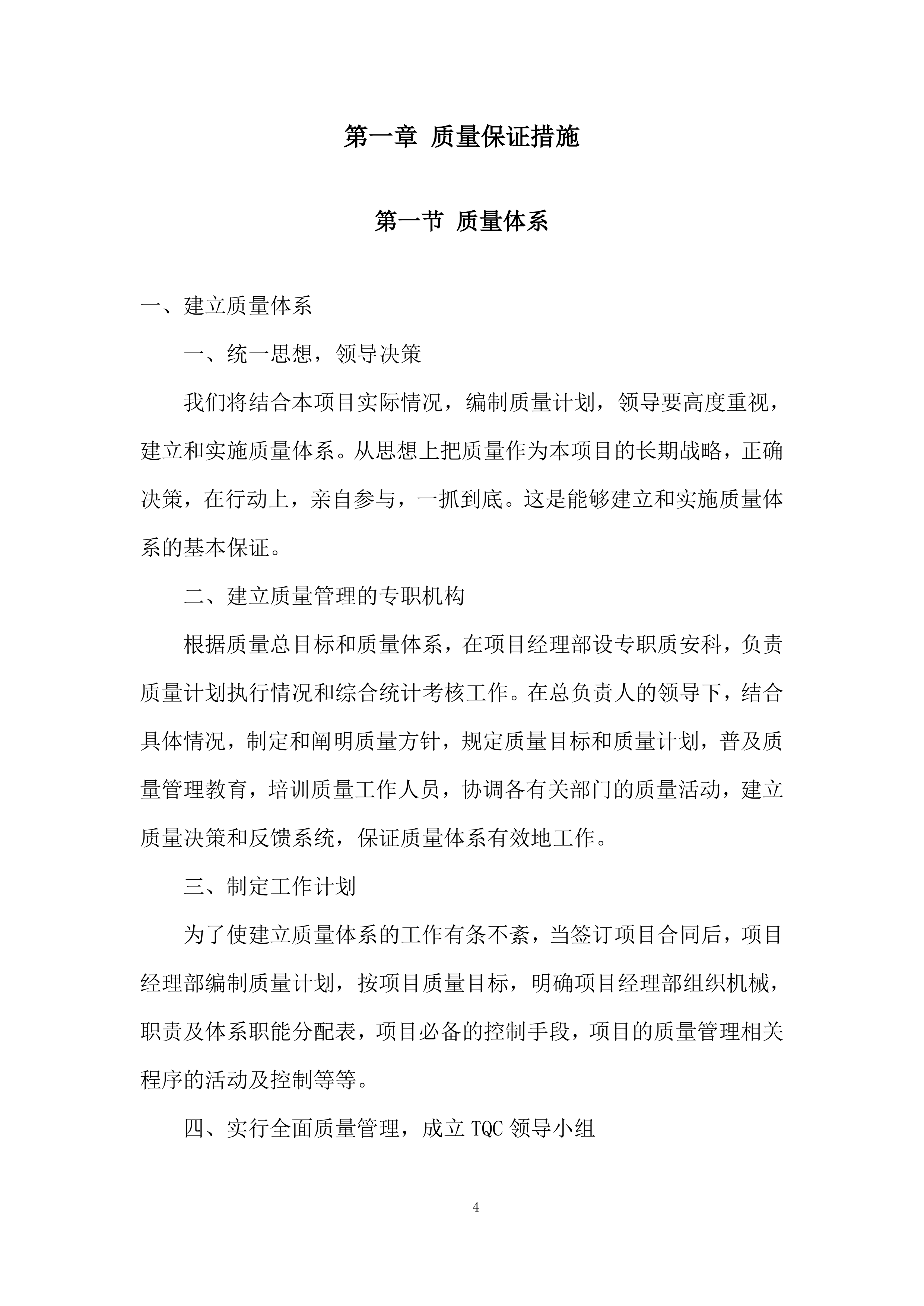 24锭、32锭编织机采购项目投标方案.docx 第4页