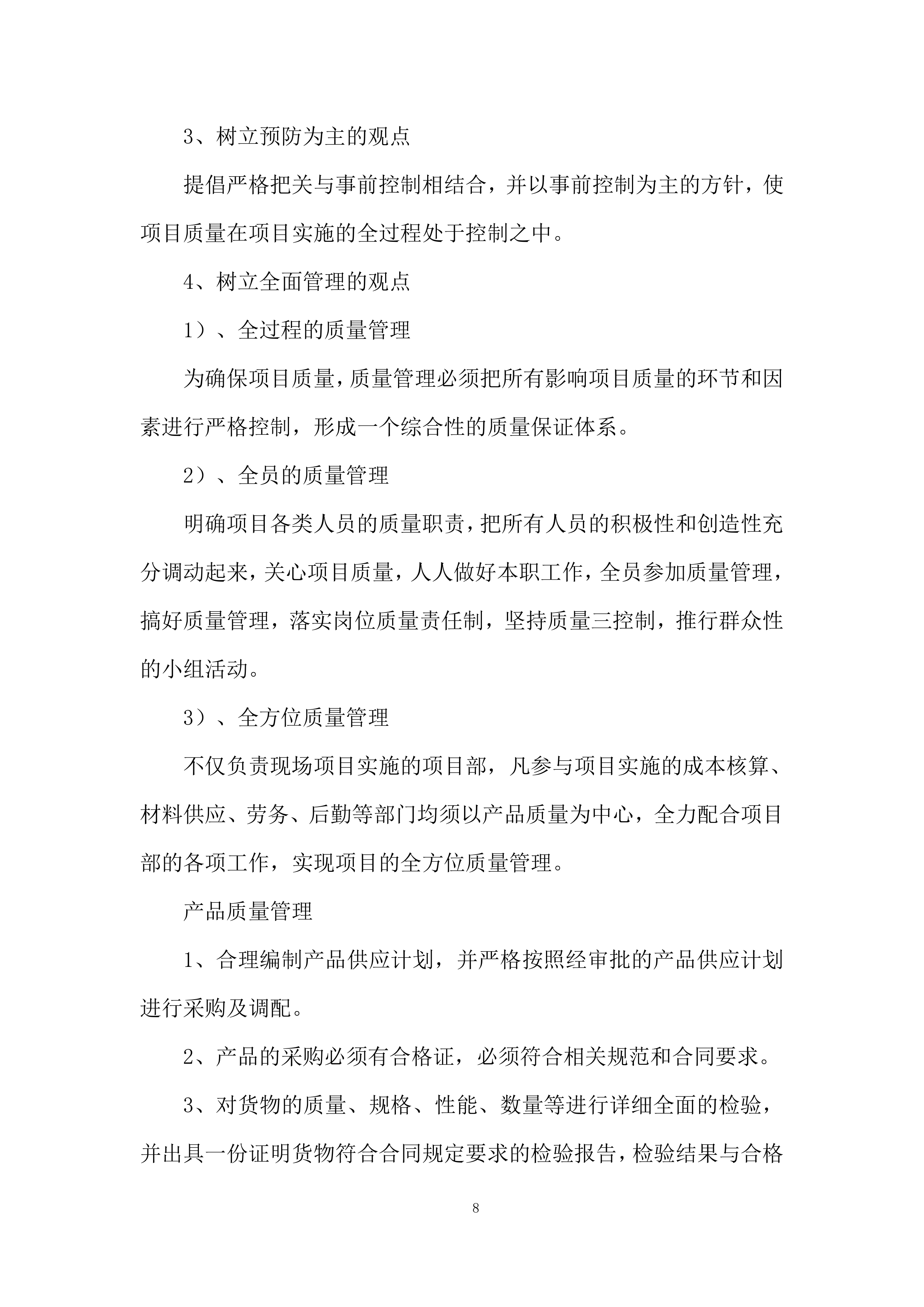 24锭、32锭编织机采购项目投标方案.docx 第8页