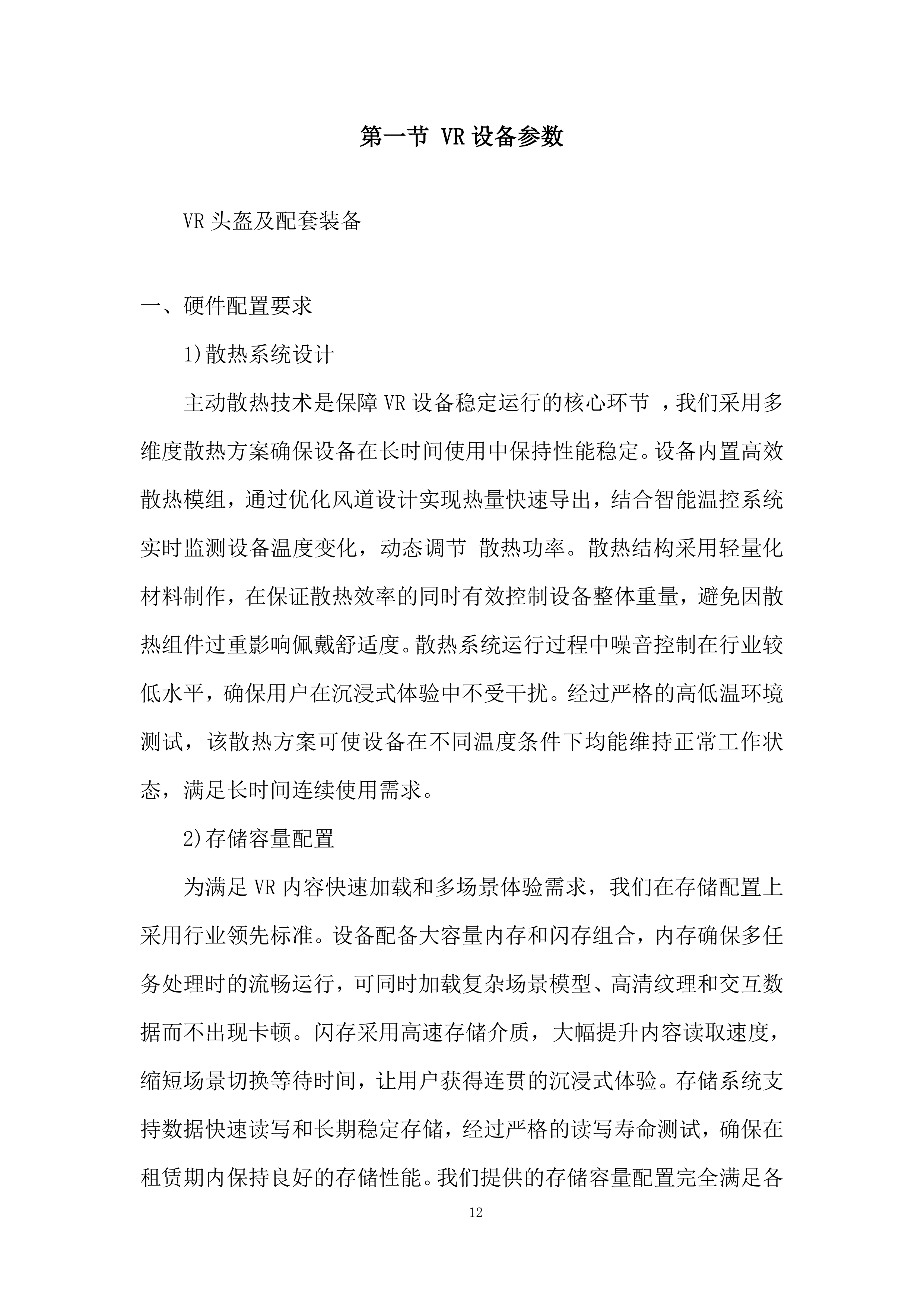 反恐体验馆设备租赁项目投标方案.docx 第12页