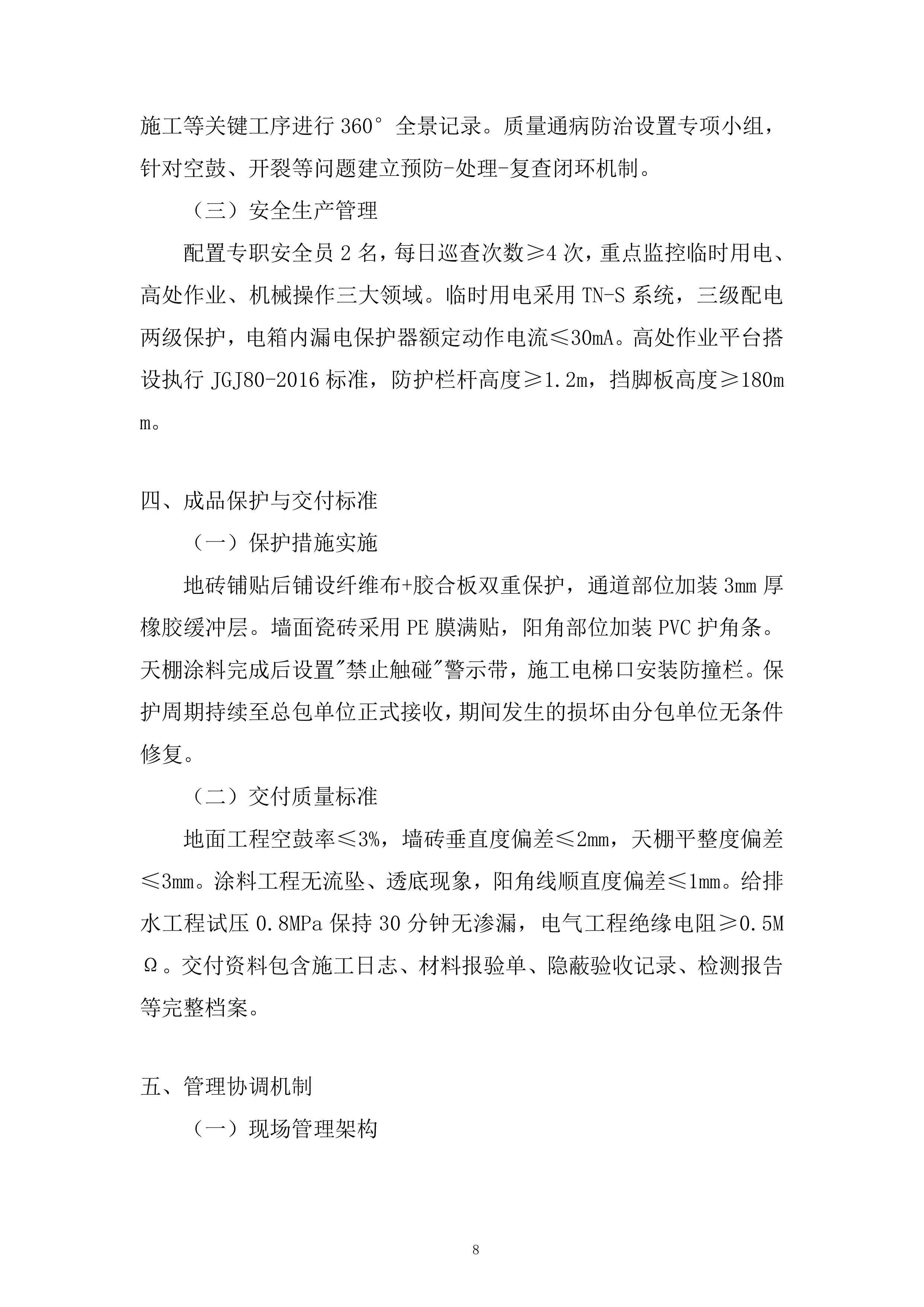 人工合成云母项目厂房装修投标方案.docx 第8页