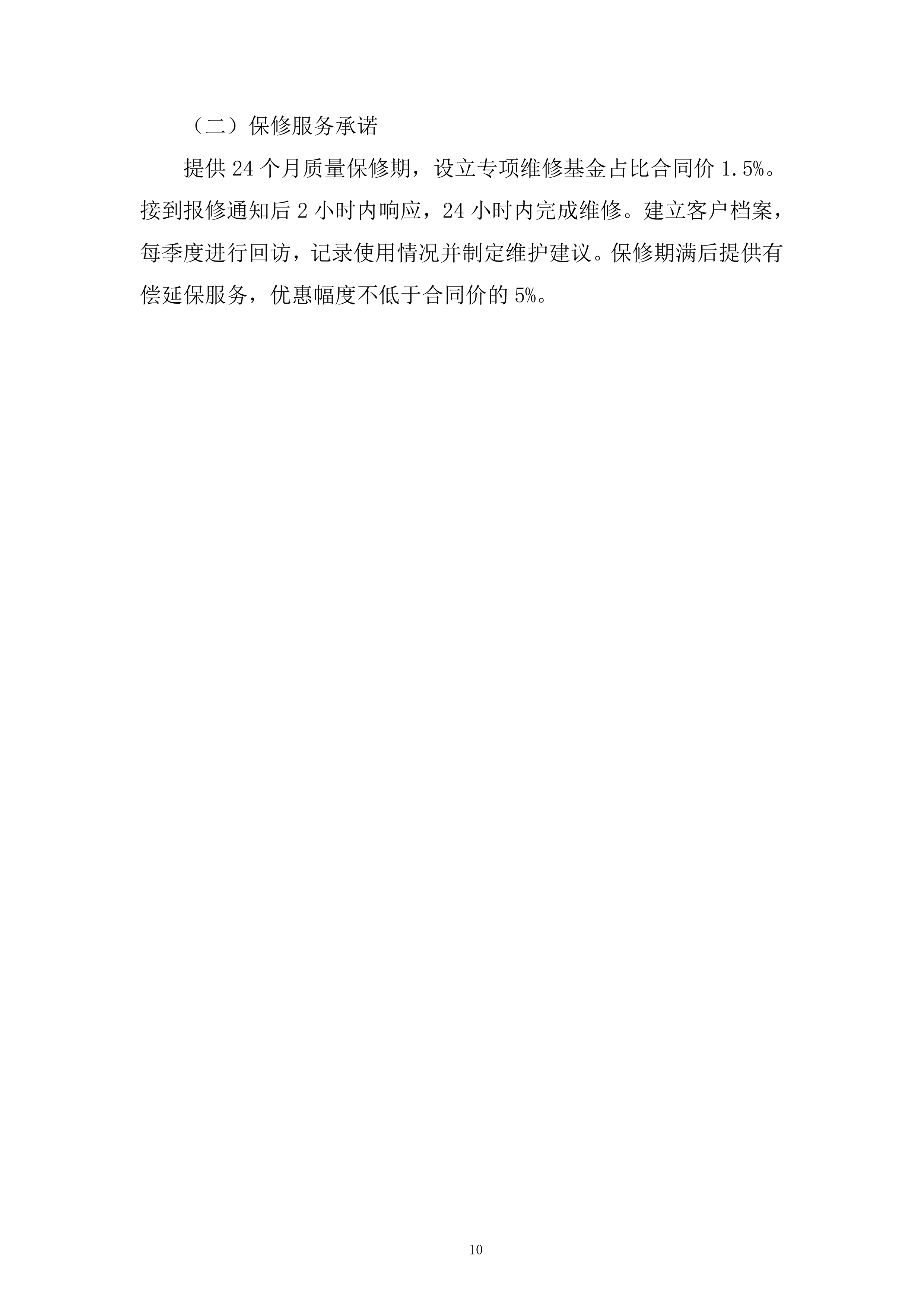 人工合成云母项目厂房装修投标方案.docx 第10页