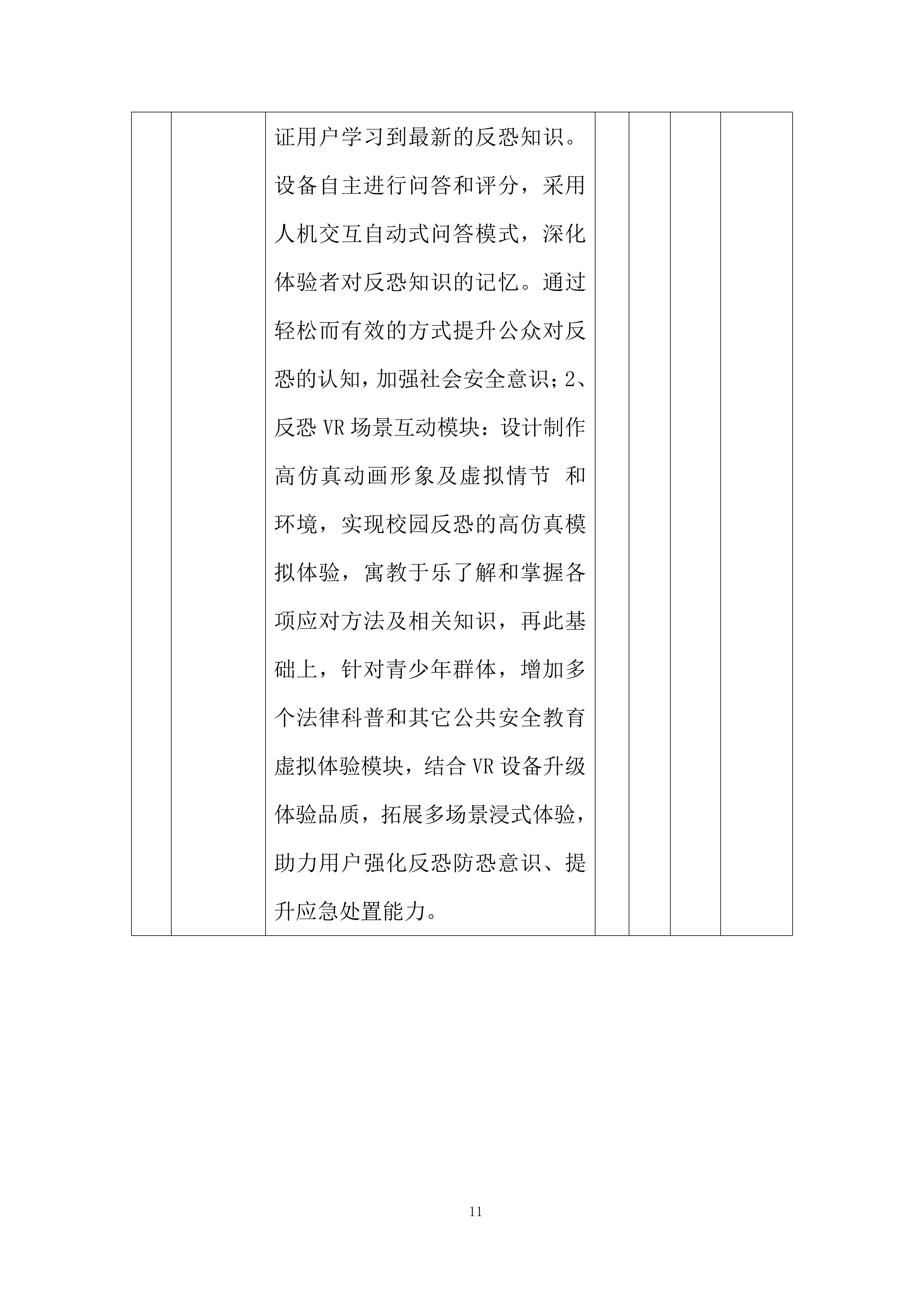 反恐体验馆设备租赁项目投标方案.docx 第11页