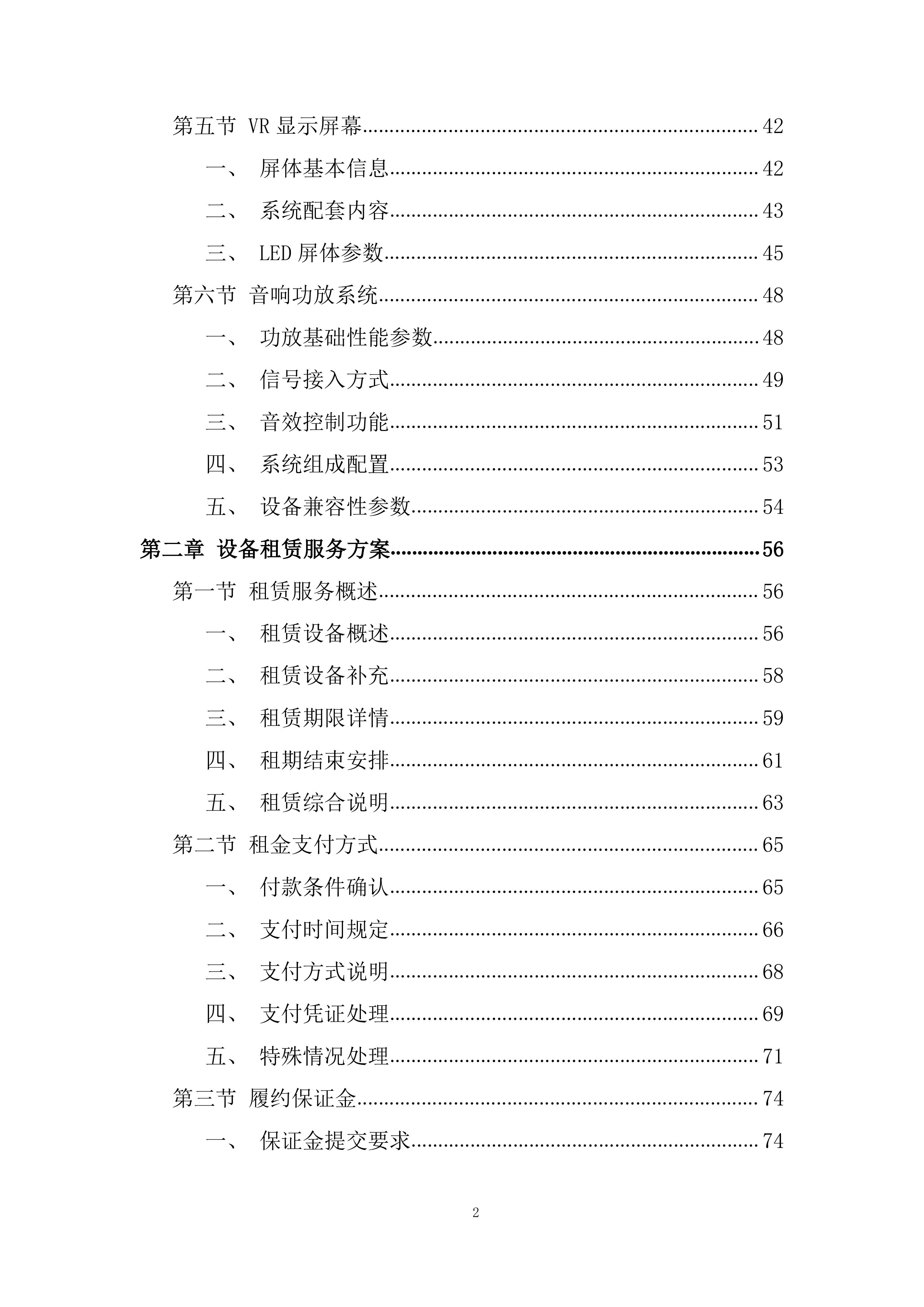 反恐体验馆设备租赁项目投标方案.docx 第2页