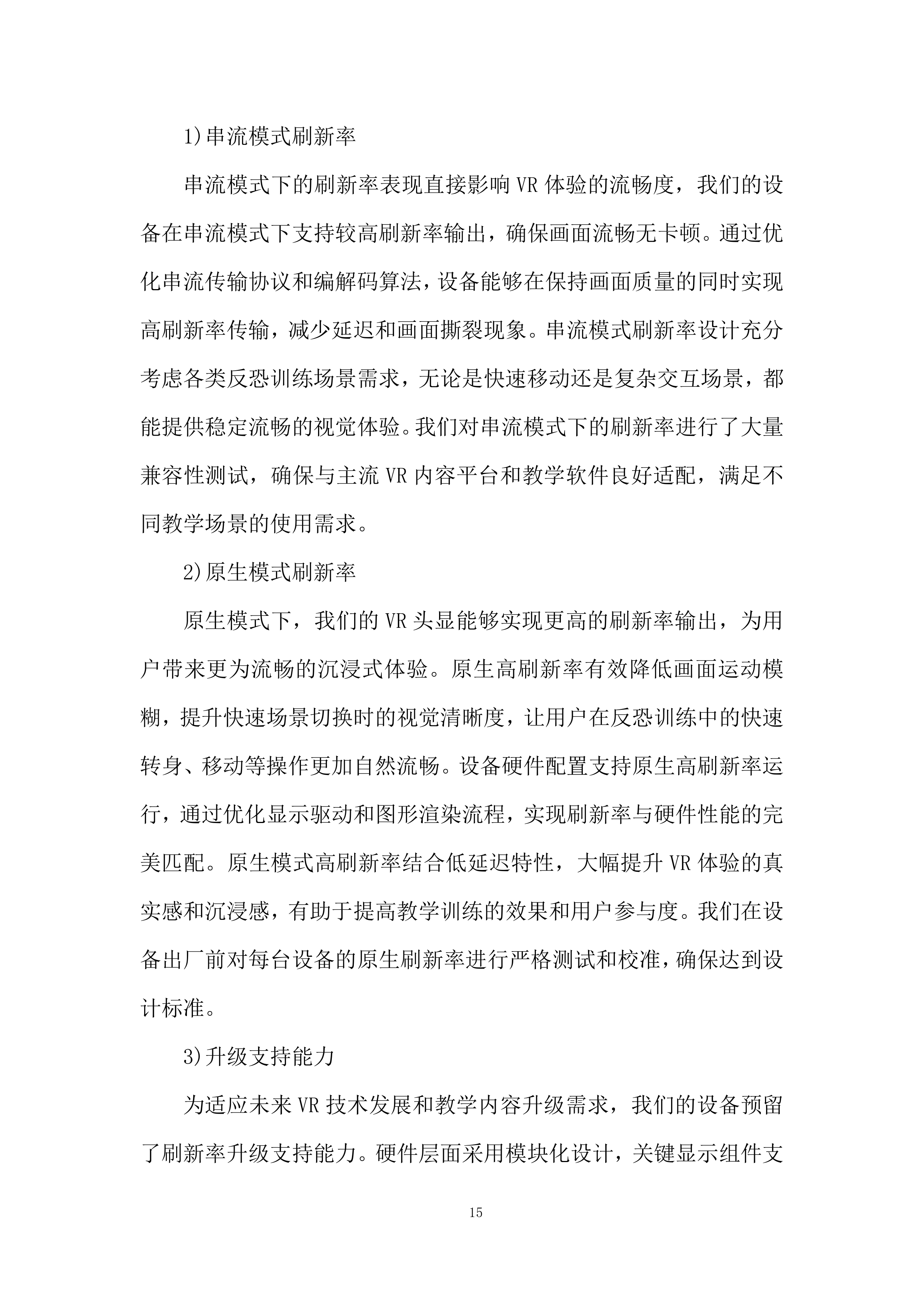 反恐体验馆设备租赁项目投标方案.docx 第15页