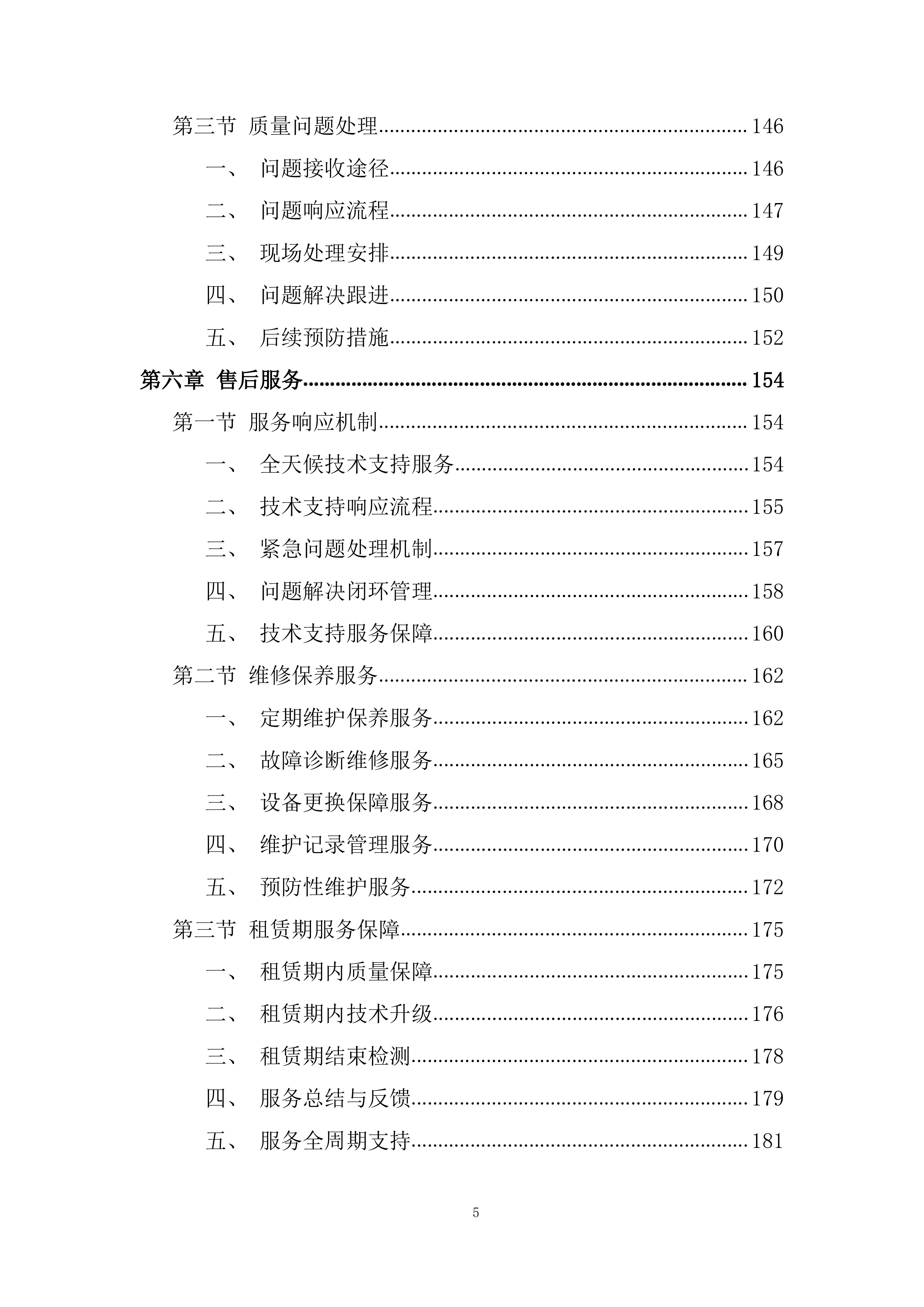 反恐体验馆设备租赁项目投标方案.docx 第5页