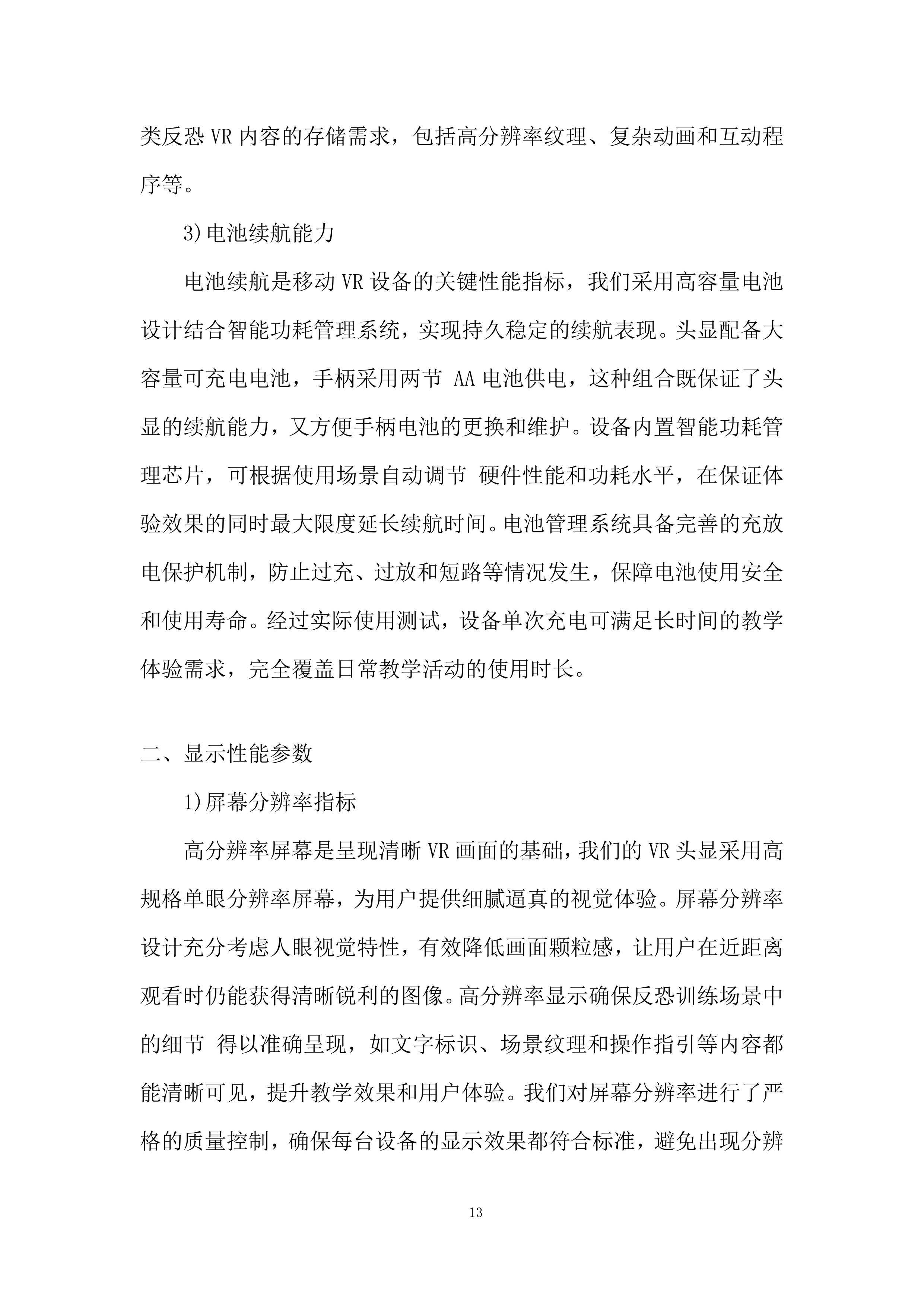 反恐体验馆设备租赁项目投标方案.docx 第13页