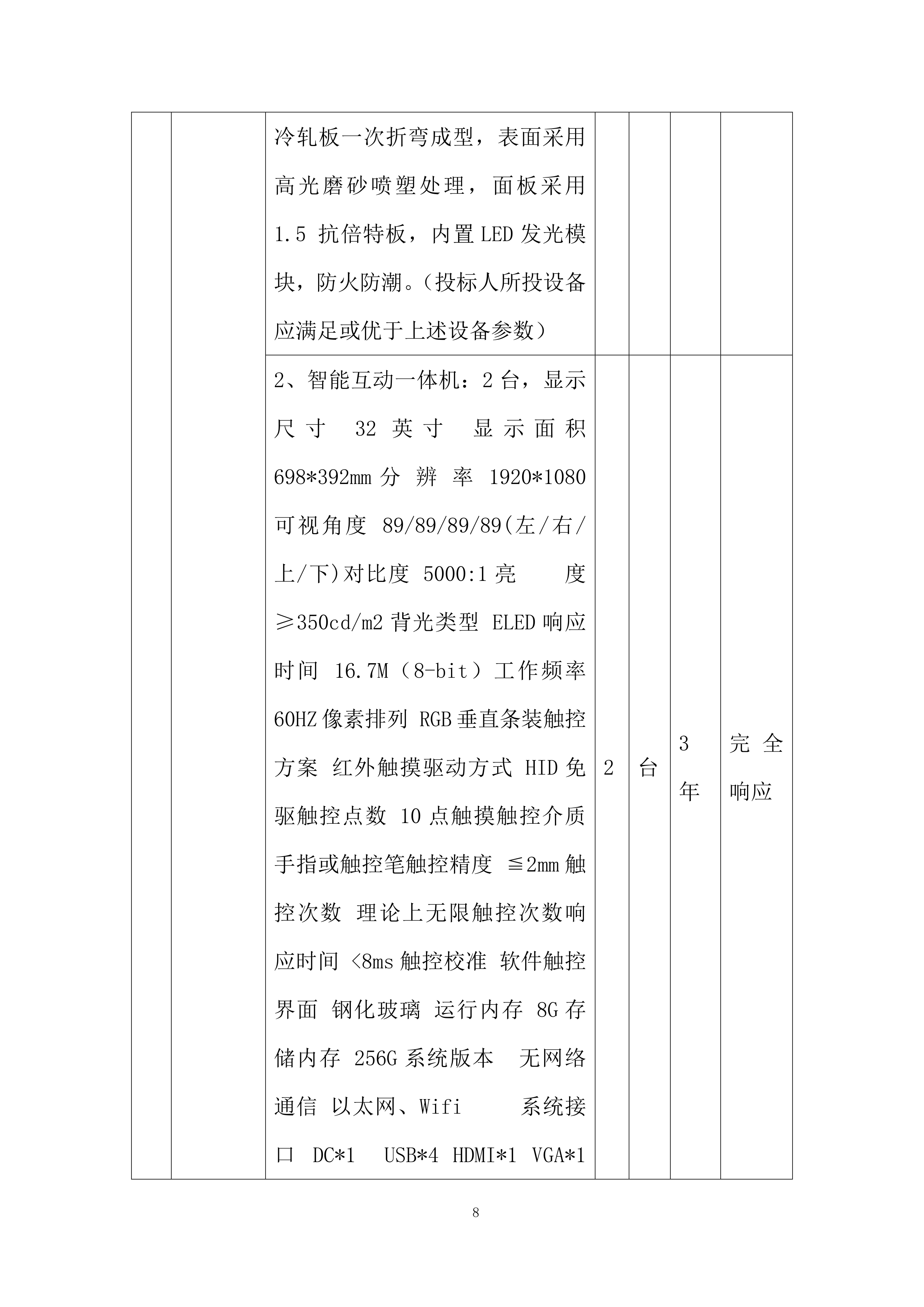 反恐体验馆设备租赁项目投标方案.docx 第8页