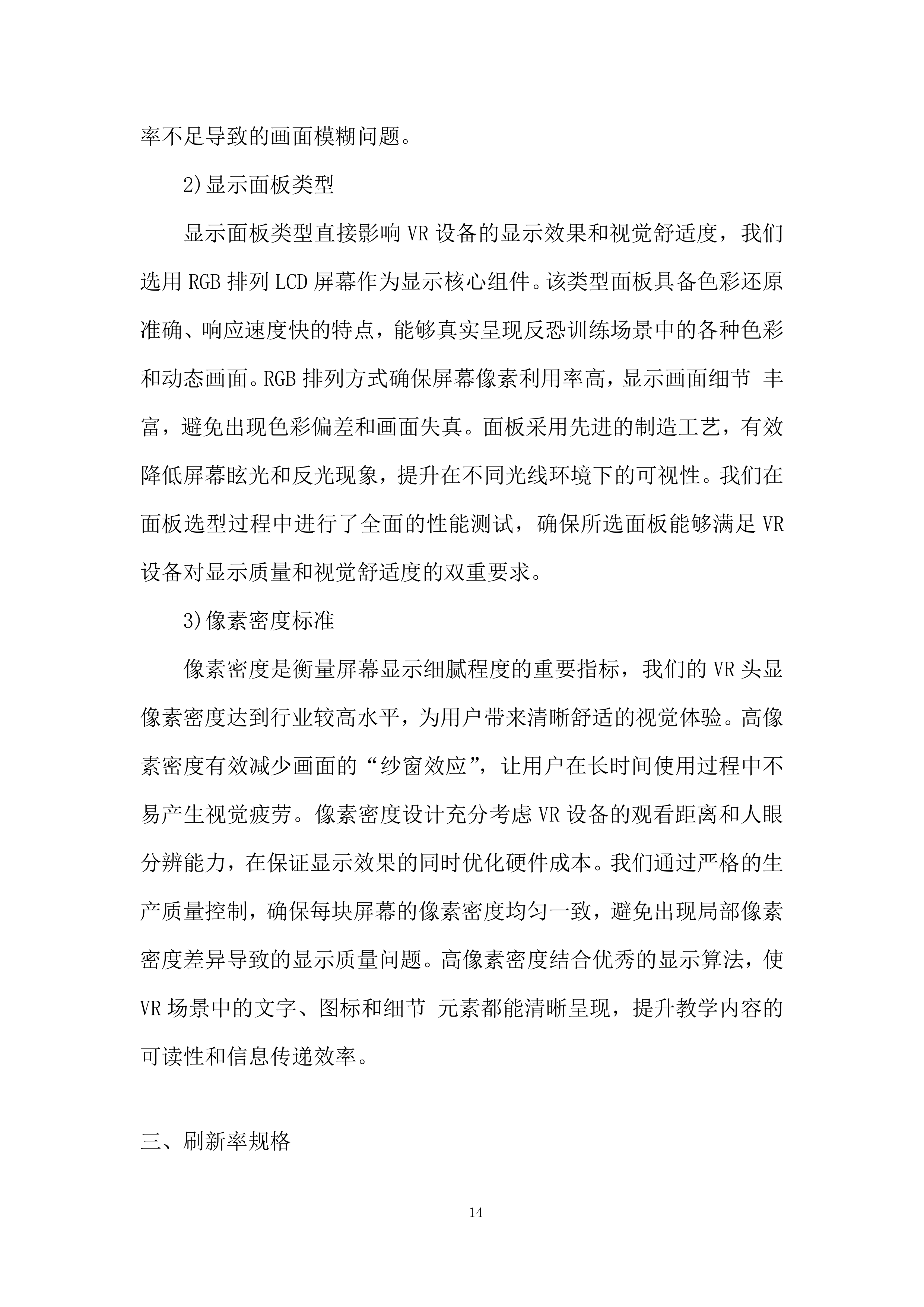 反恐体验馆设备租赁项目投标方案.docx 第14页